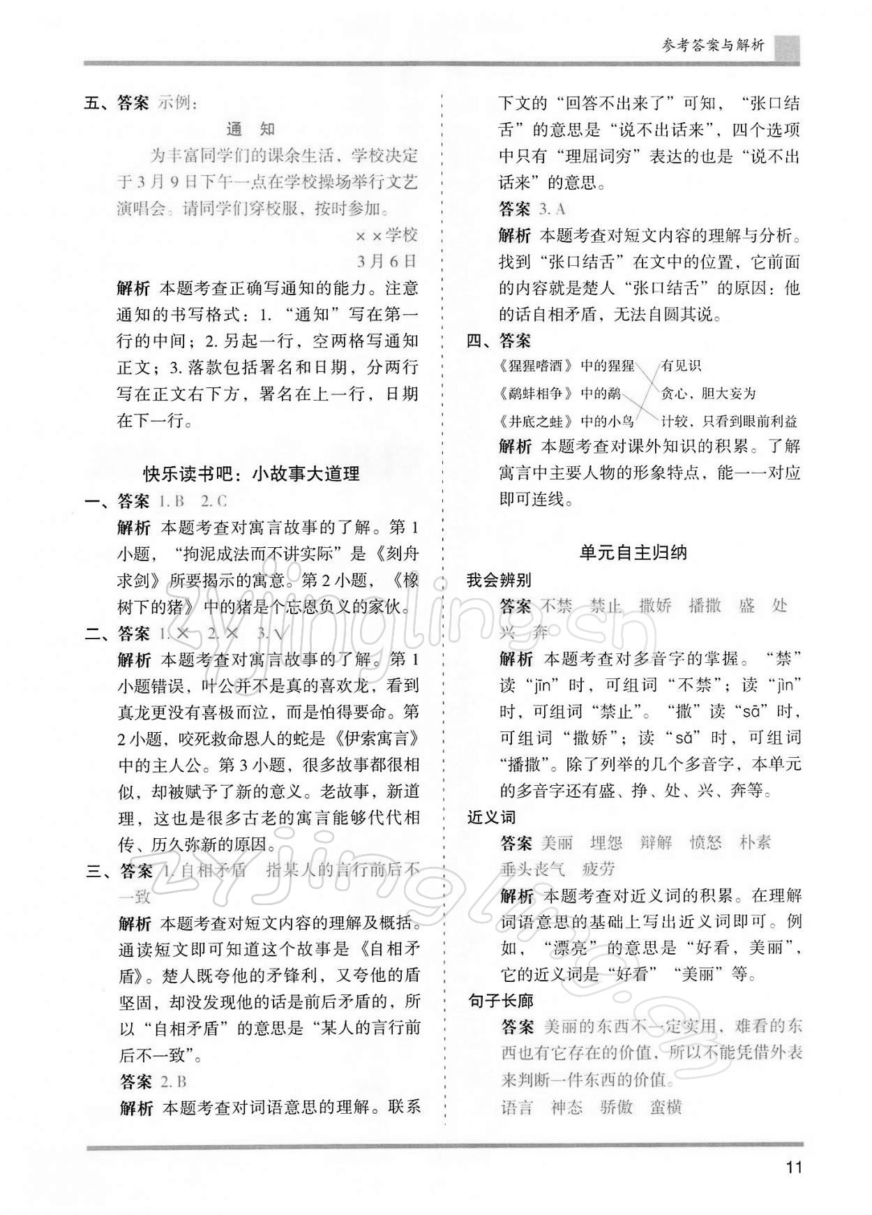 2022年木頭馬分層課課練三年級(jí)語(yǔ)文下冊(cè)人教版浙江專版 第11頁(yè)