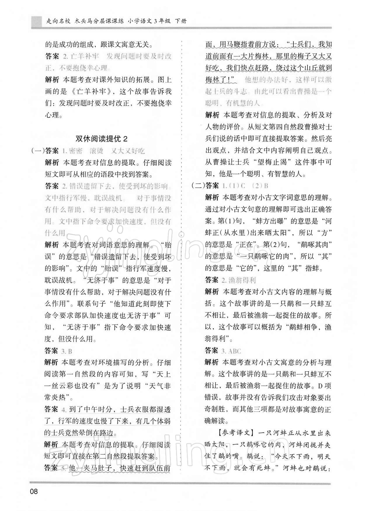 2022年木頭馬分層課課練三年級(jí)語文下冊(cè)人教版浙江專版 第8頁