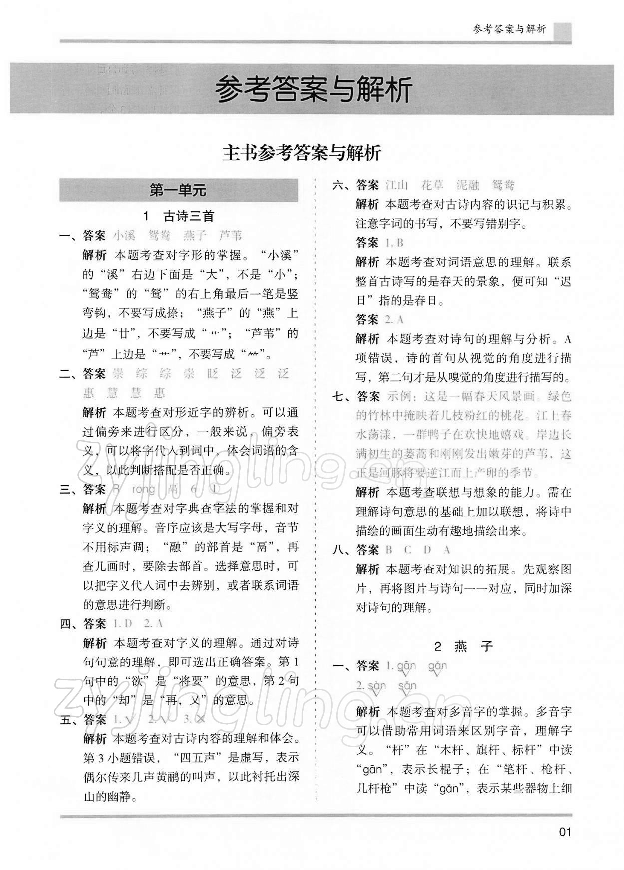 2022年木頭馬分層課課練三年級(jí)語(yǔ)文下冊(cè)人教版浙江專版 第1頁(yè)