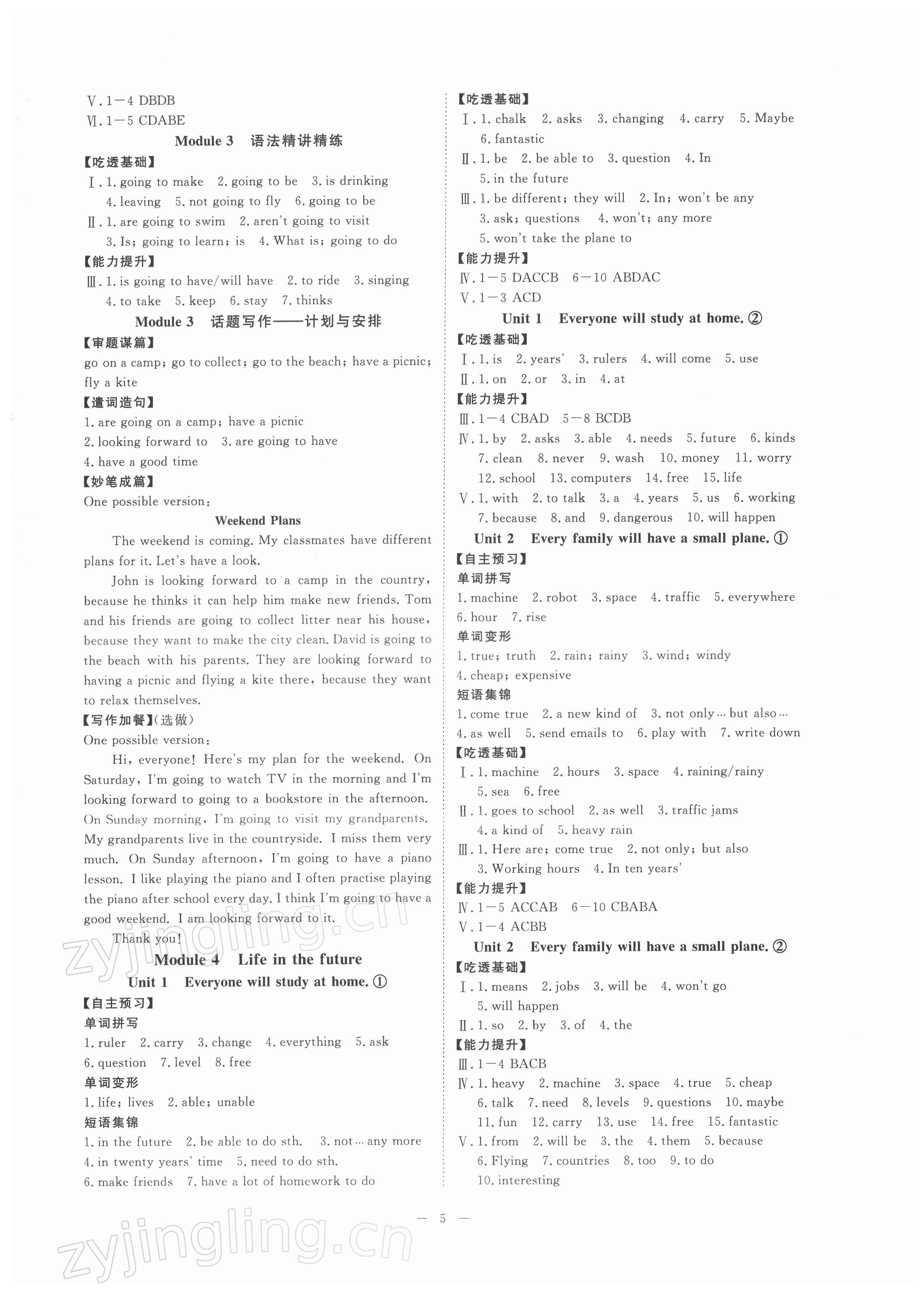 2022年全效學(xué)習(xí)七年級(jí)英語下冊(cè)外研版精華版 參考答案第4頁