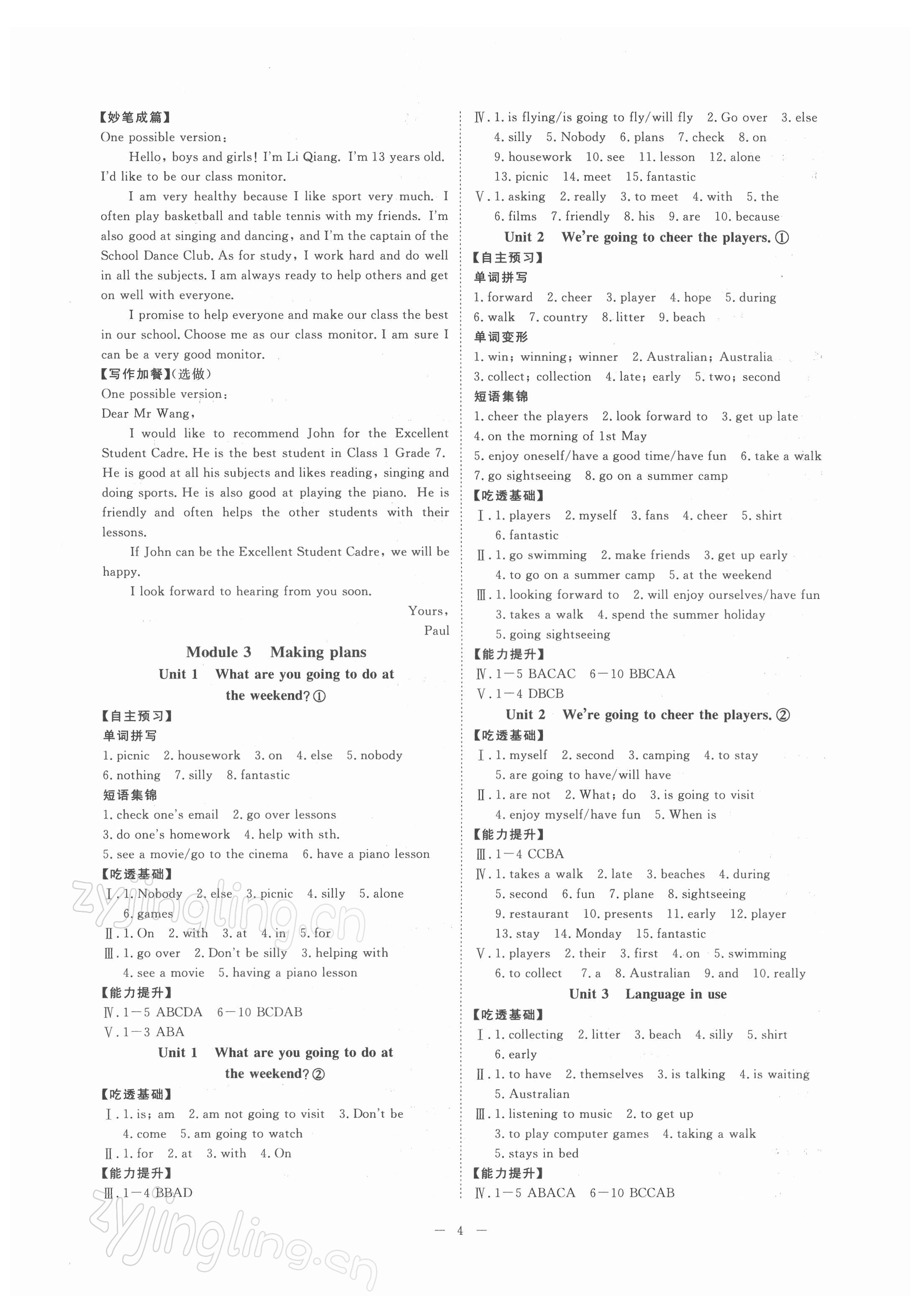 2022年全效學(xué)習(xí)七年級(jí)英語(yǔ)下冊(cè)外研版精華版 參考答案第3頁(yè)