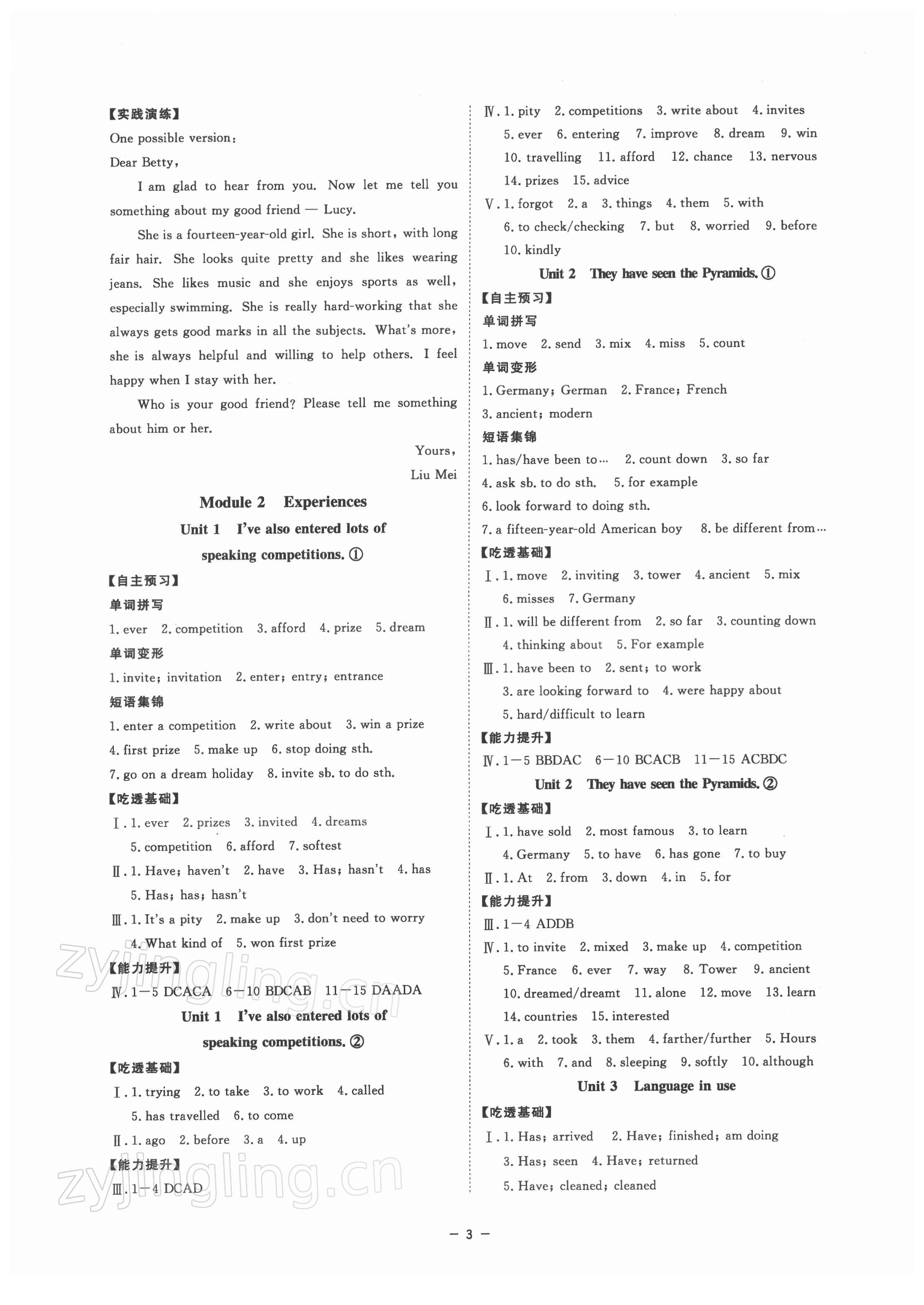 2022年全效學(xué)習(xí)八年級(jí)英語(yǔ)下冊(cè)外研版精華版 參考答案第2頁(yè)