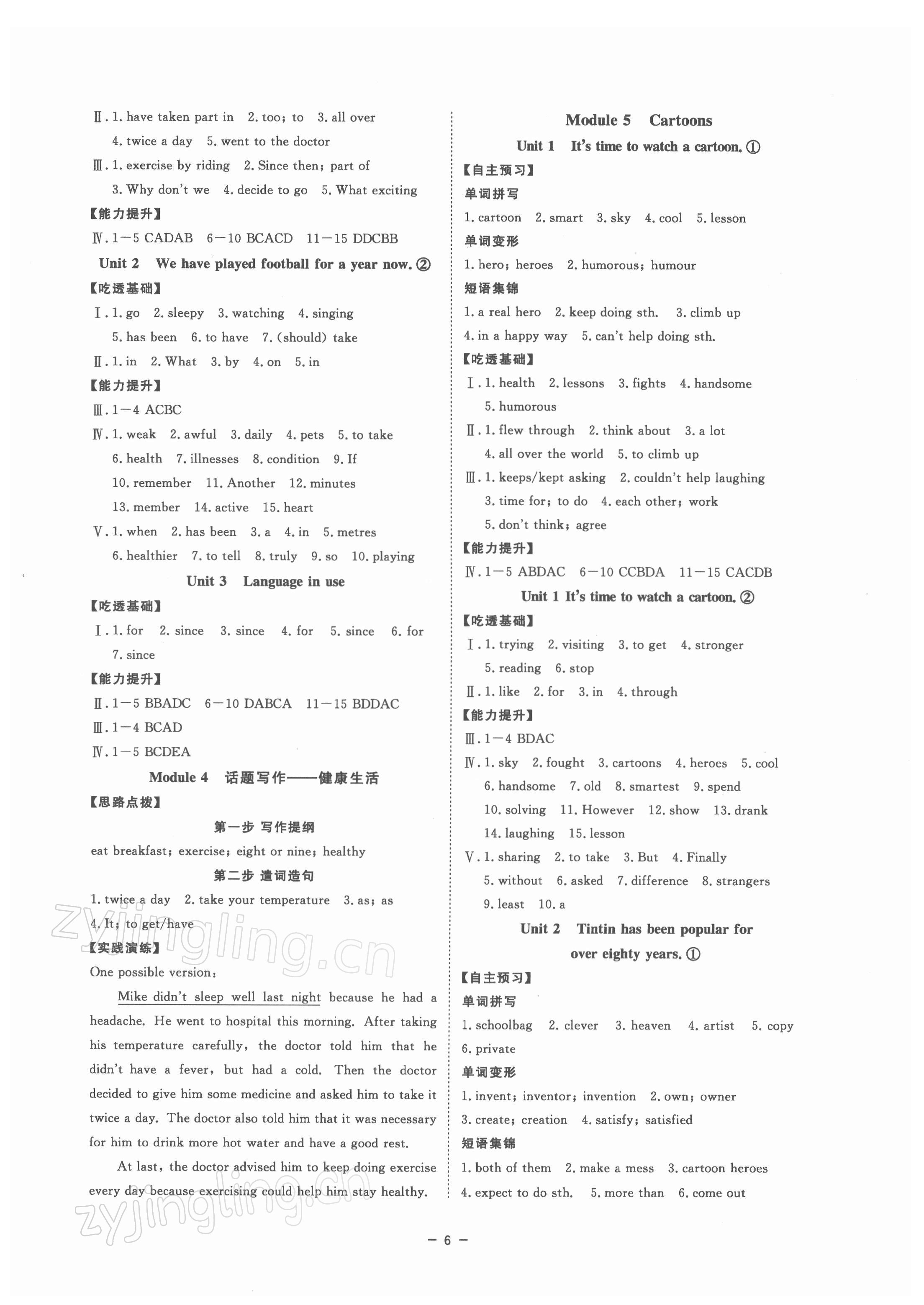 2022年全效學(xué)習(xí)八年級(jí)英語(yǔ)下冊(cè)外研版精華版 參考答案第5頁(yè)