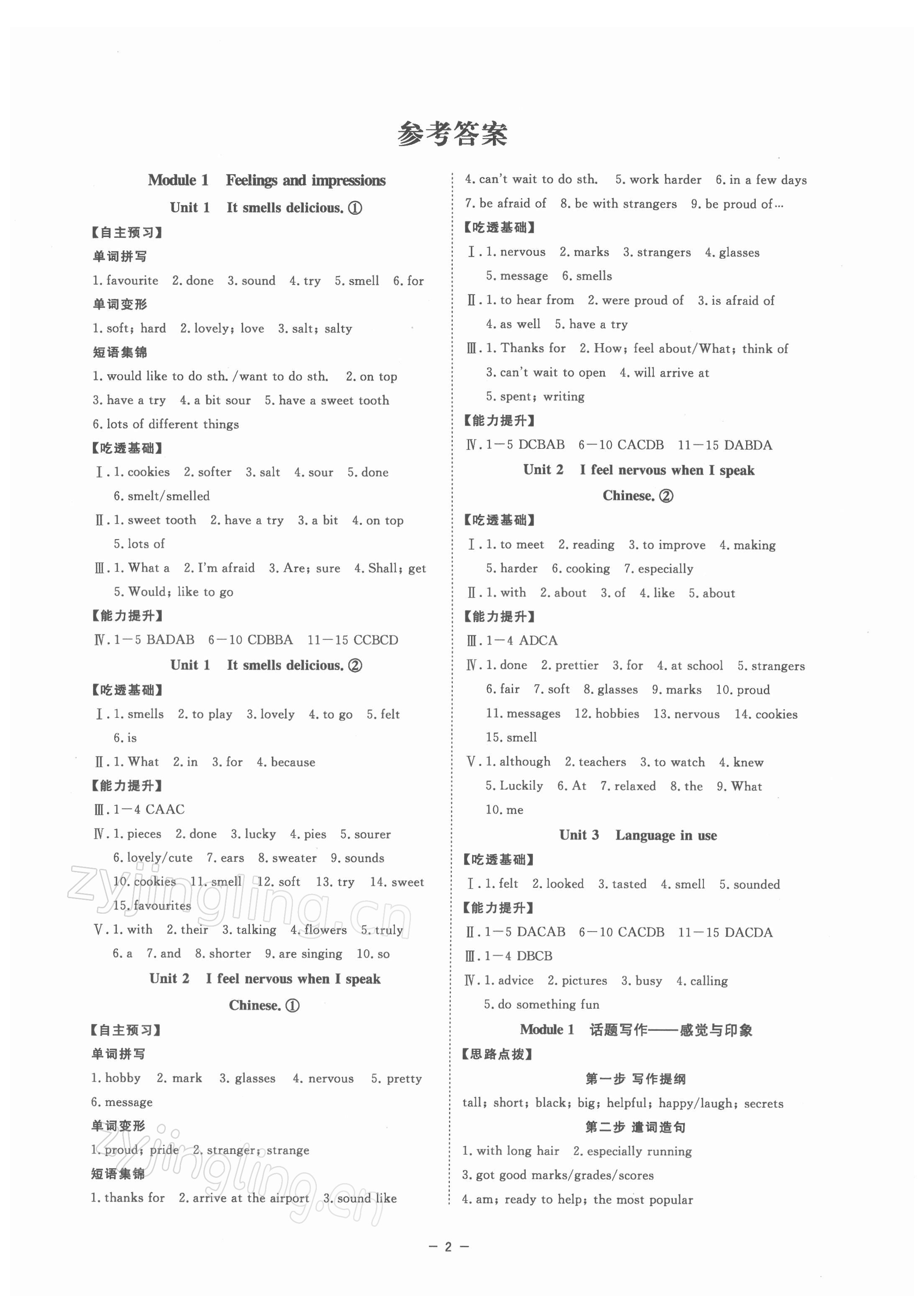 2022年全效學(xué)習(xí)八年級(jí)英語下冊(cè)外研版精華版 參考答案第1頁