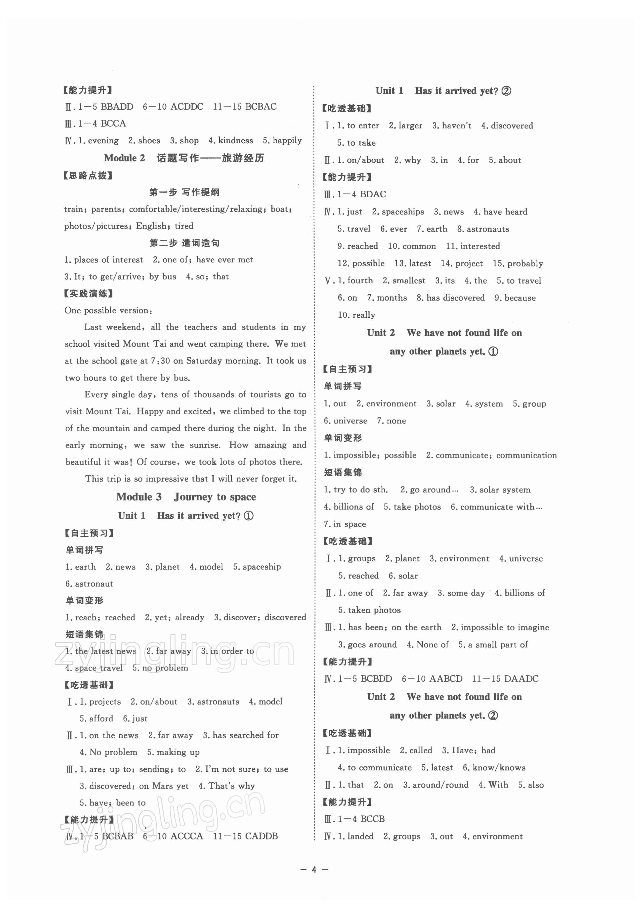 2022年全效學(xué)習(xí)八年級(jí)英語(yǔ)下冊(cè)外研版精華版 參考答案第3頁(yè)