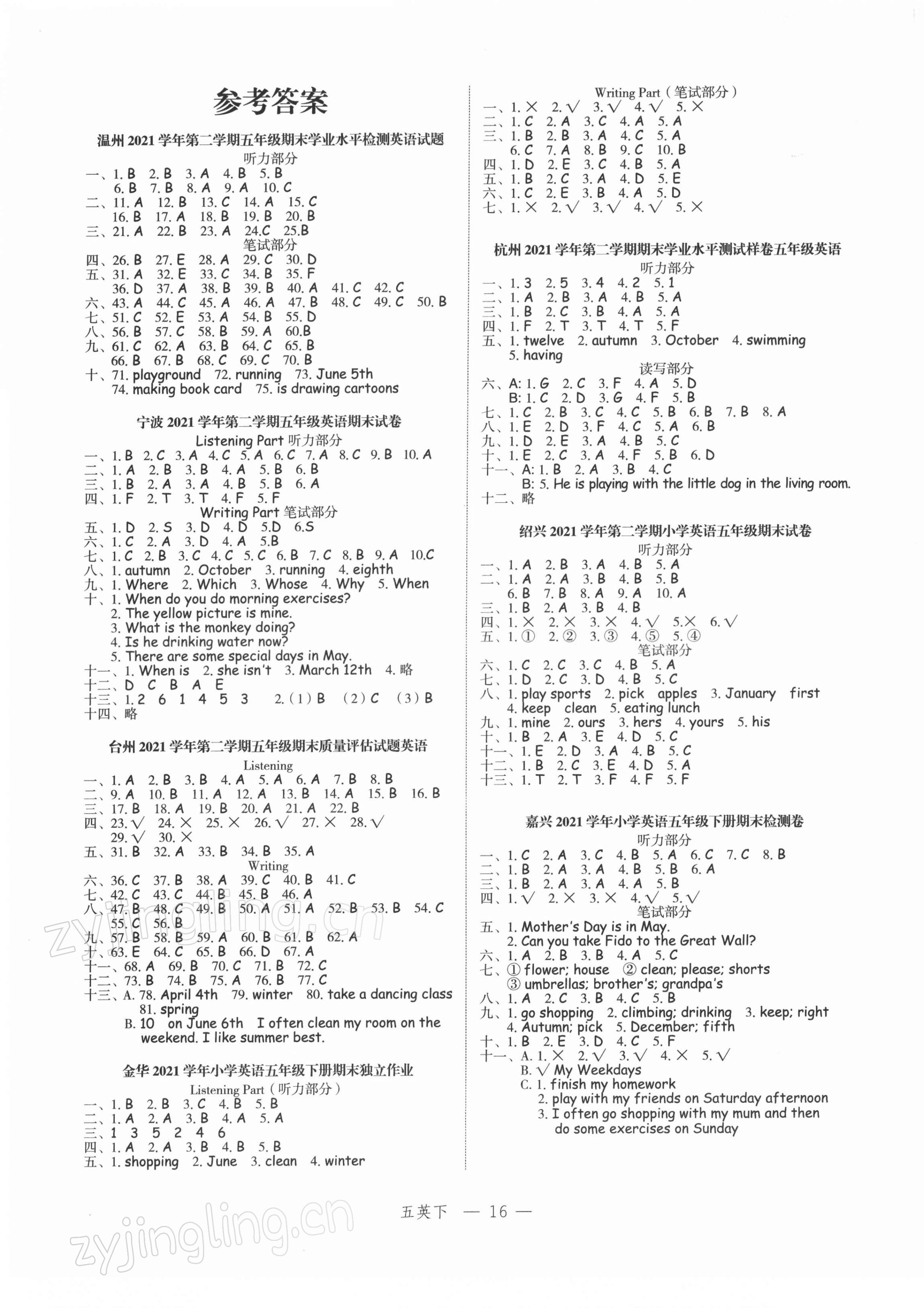 2022年名師面對面先學后練五年級英語下冊人教版 第2頁