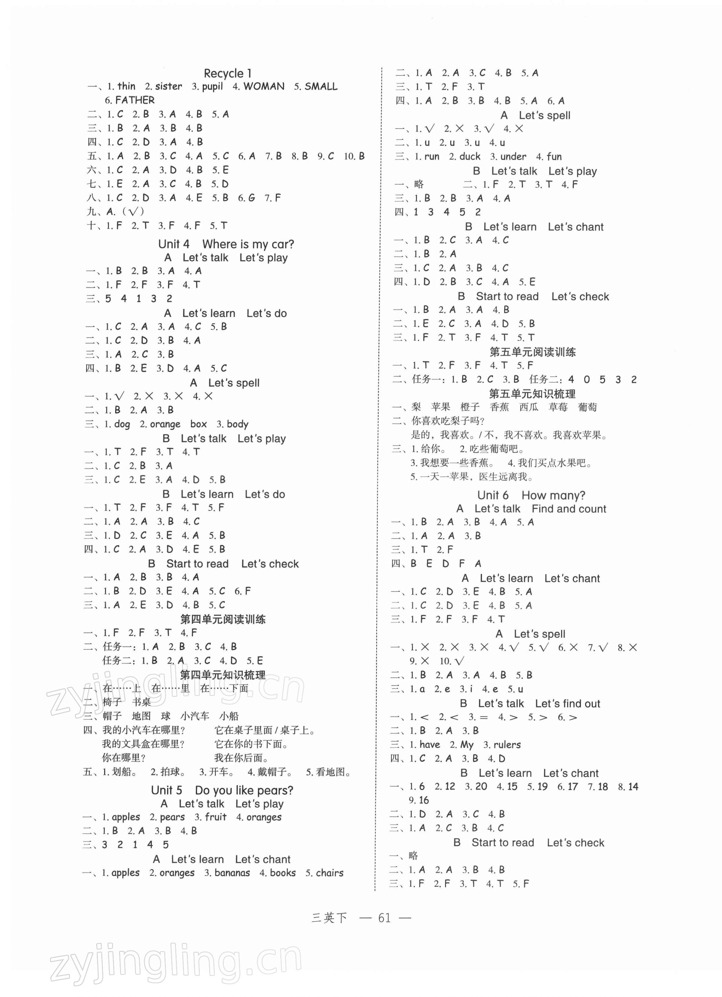 2022年名師面對面先學后練三年級英語下冊人教版 參考答案第3頁