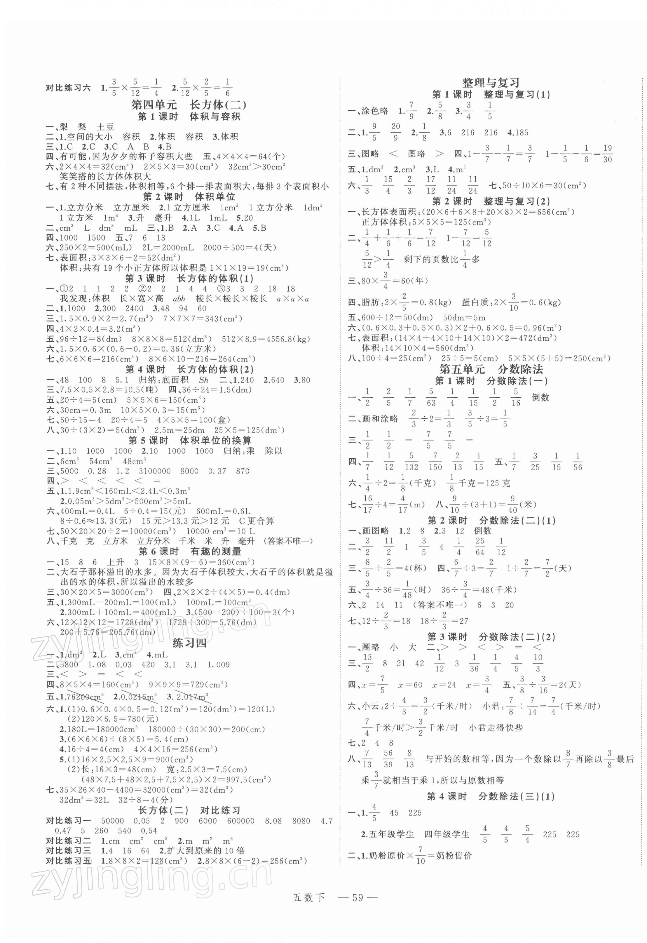 2022年名师面对面先学后练五年级数学下册北师大版 参考答案第3页