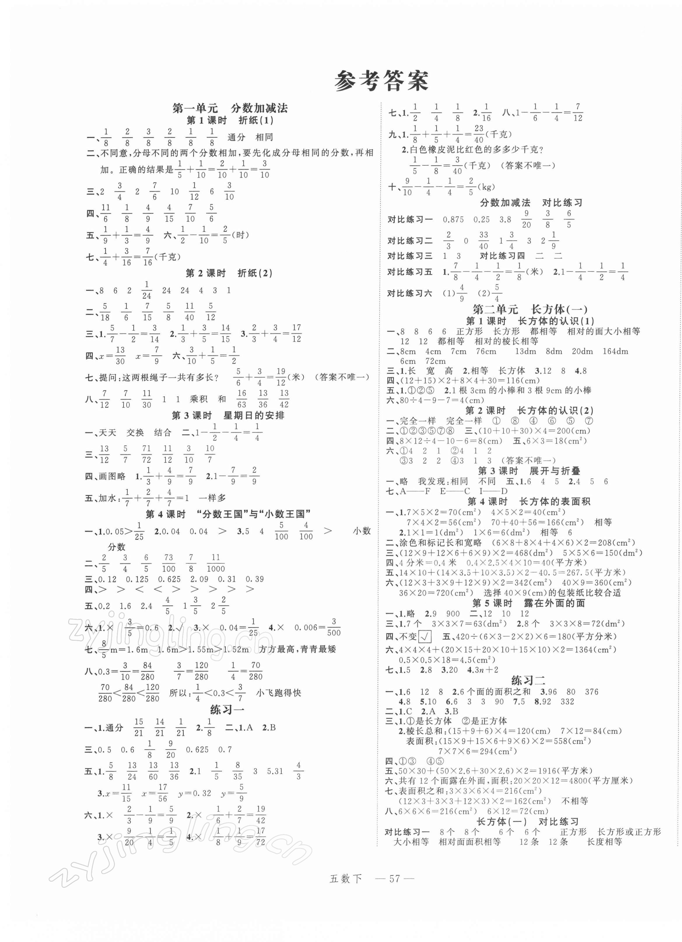 2022年名师面对面先学后练五年级数学下册北师大版 参考答案第1页