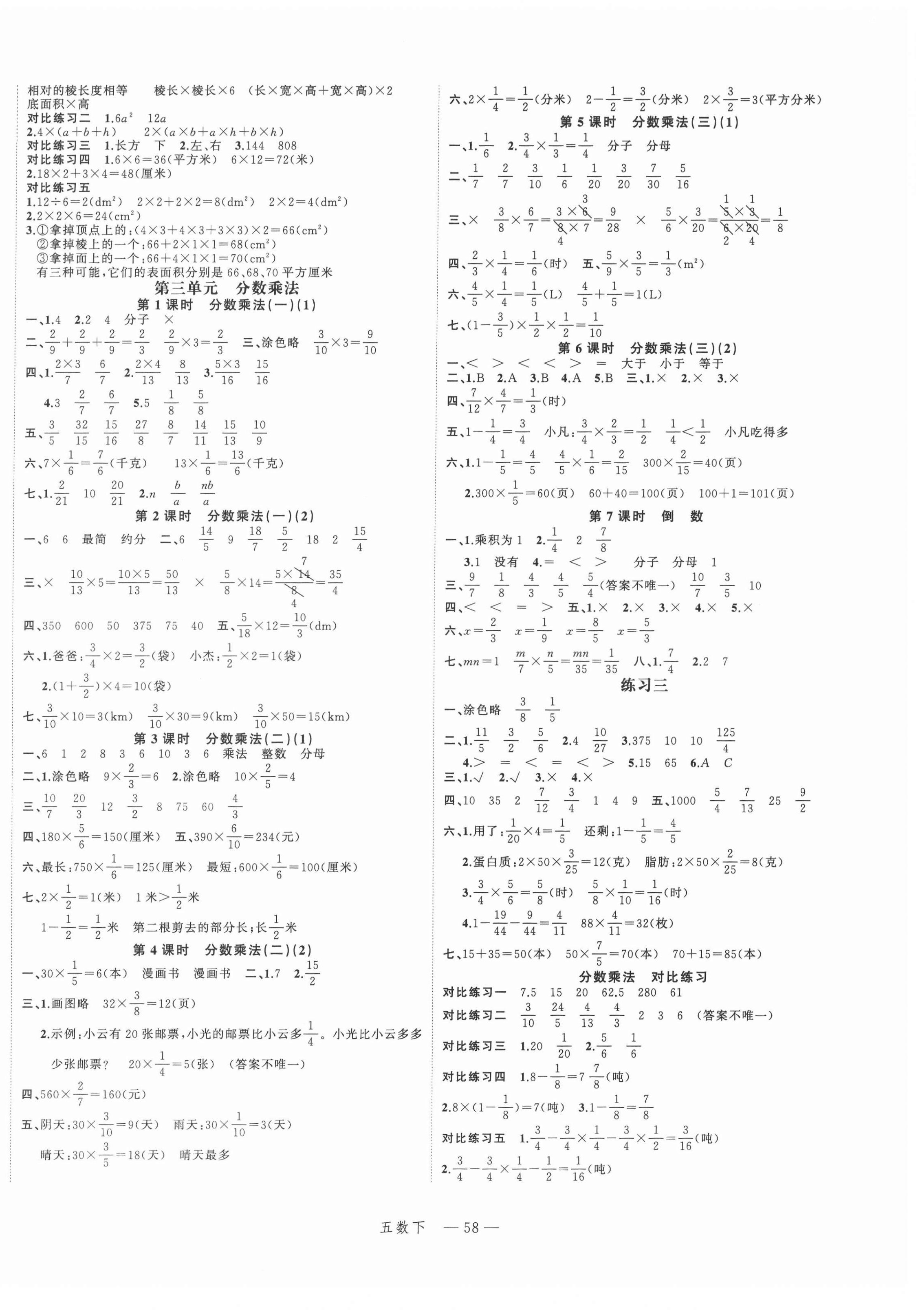 2022年名师面对面先学后练五年级数学下册北师大版 参考答案第2页