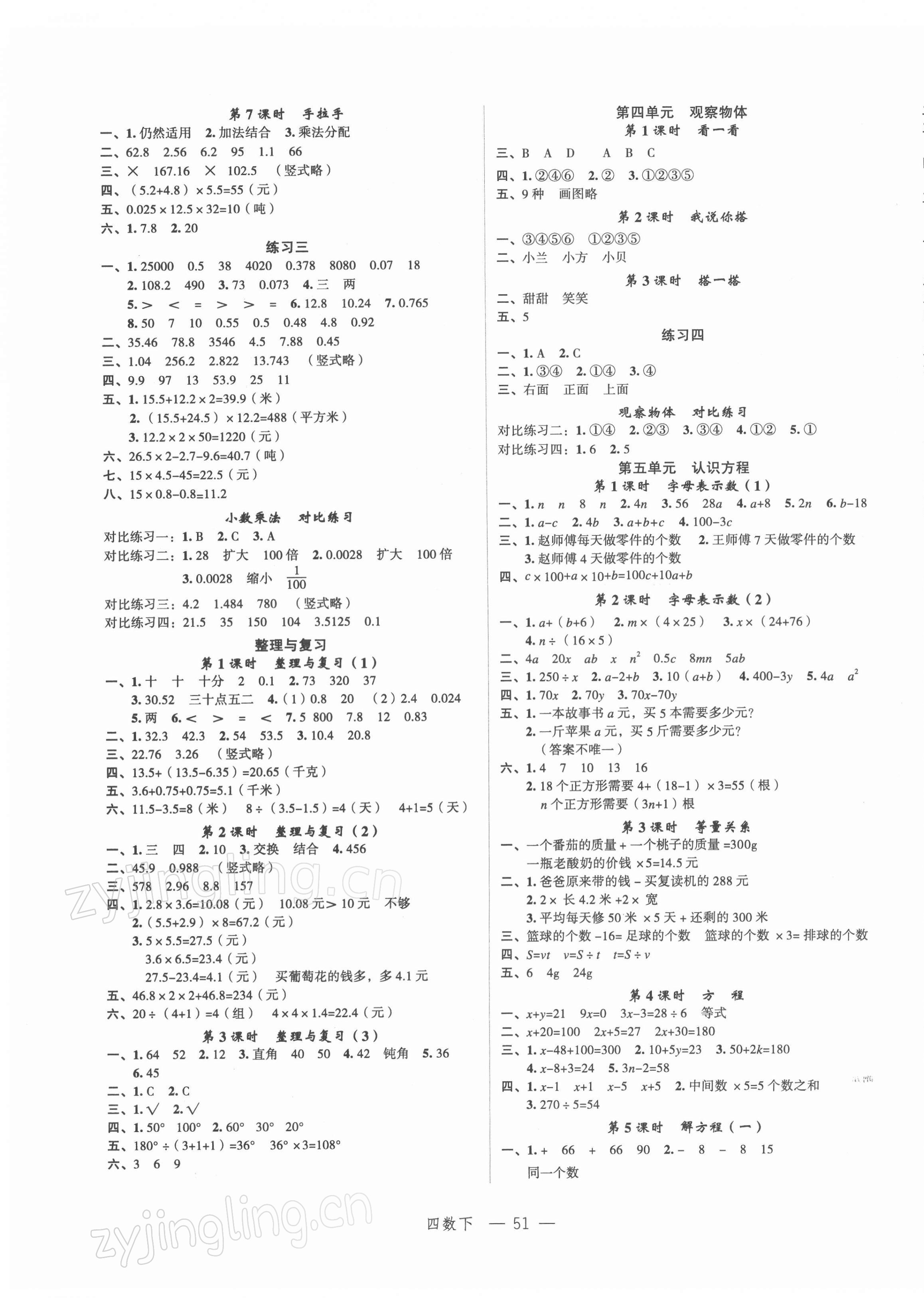 2022年名師面對(duì)面先學(xué)后練四年級(jí)數(shù)學(xué)下冊(cè)北師大版 參考答案第3頁(yè)