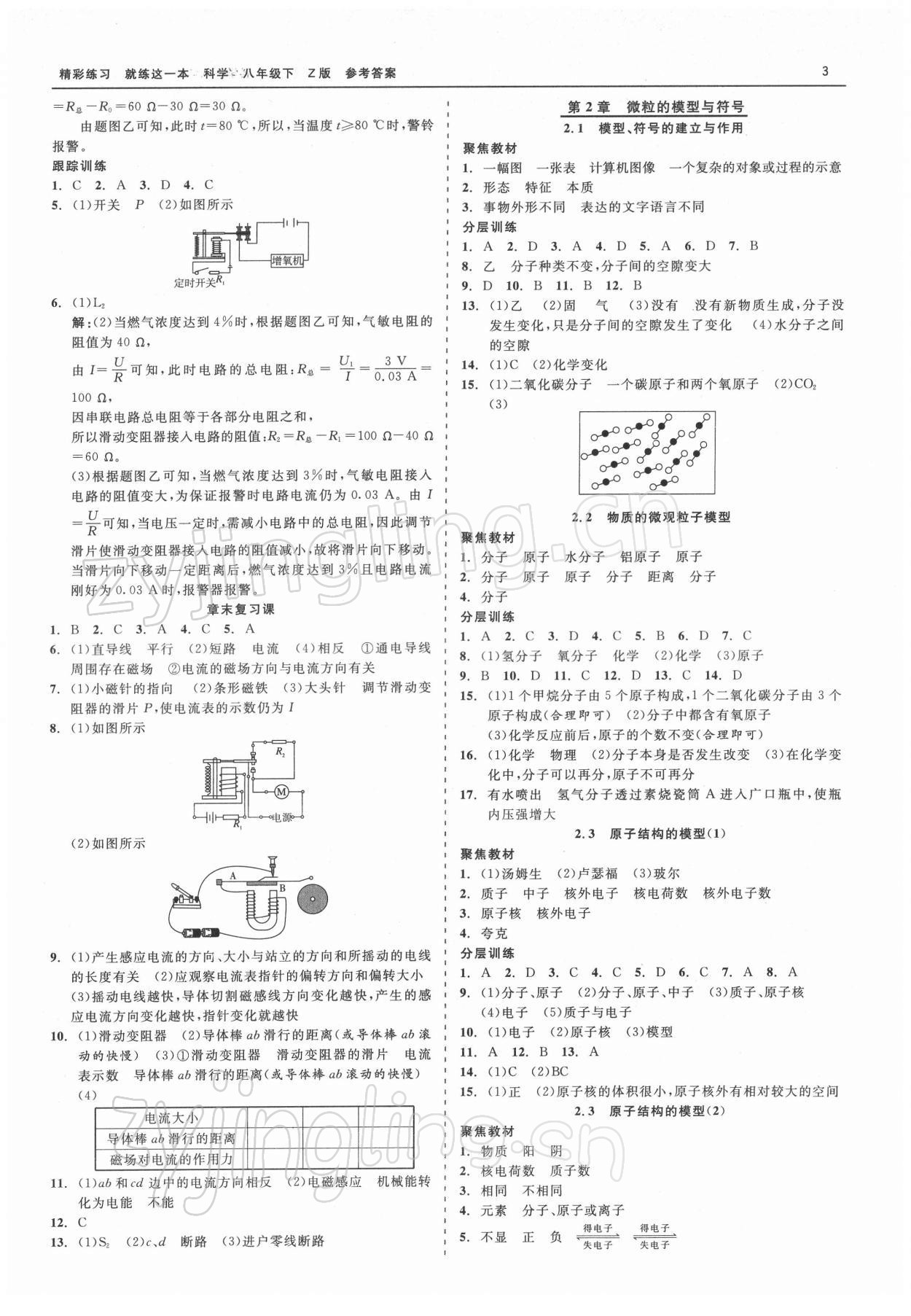 2022年精彩练习就练这一本八年级科学下册浙教版 第3页