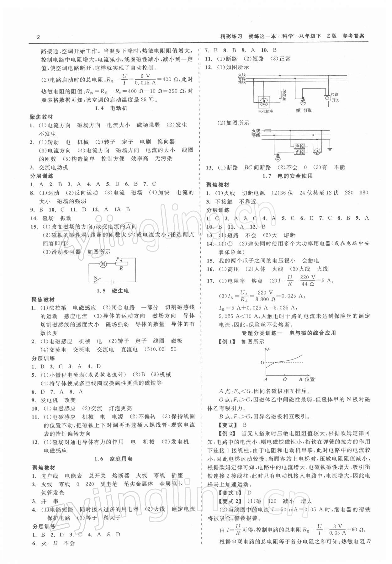 2022年精彩練習(xí)就練這一本八年級(jí)科學(xué)下冊(cè)浙教版 第2頁