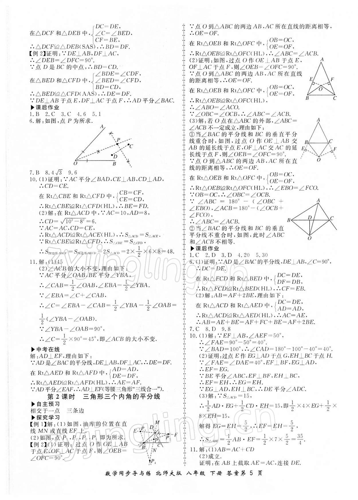 2022年新學案同步導與練八年級數(shù)學下冊北師大版 第5頁