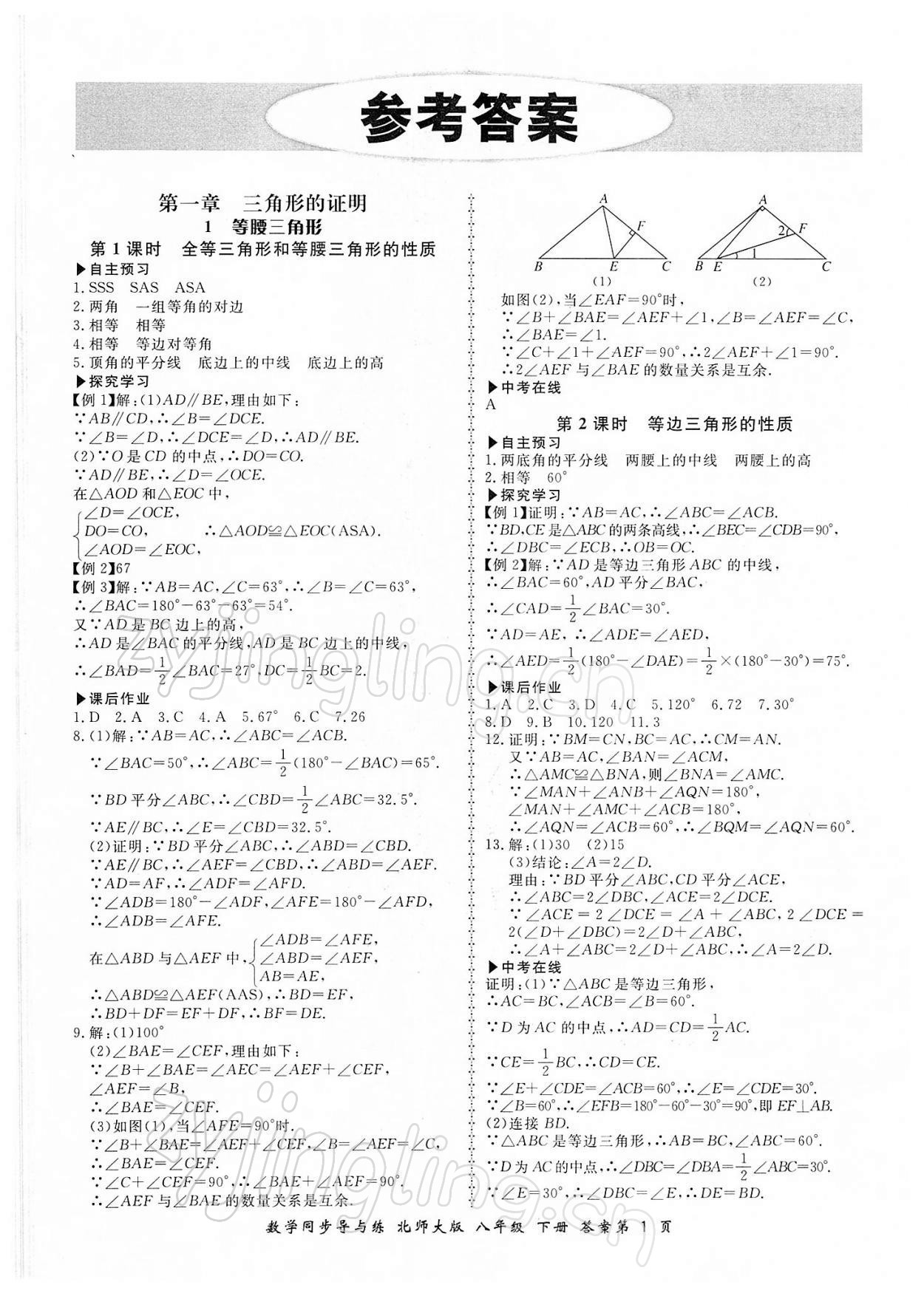 2022年新學(xué)案同步導(dǎo)與練八年級(jí)數(shù)學(xué)下冊(cè)北師大版 第1頁(yè)