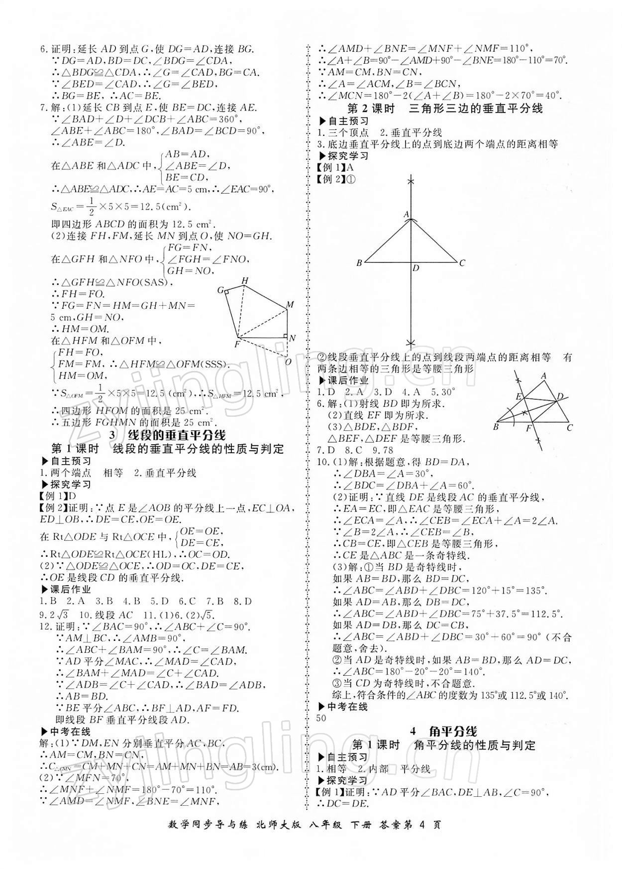 2022年新學(xué)案同步導(dǎo)與練八年級數(shù)學(xué)下冊北師大版 第4頁