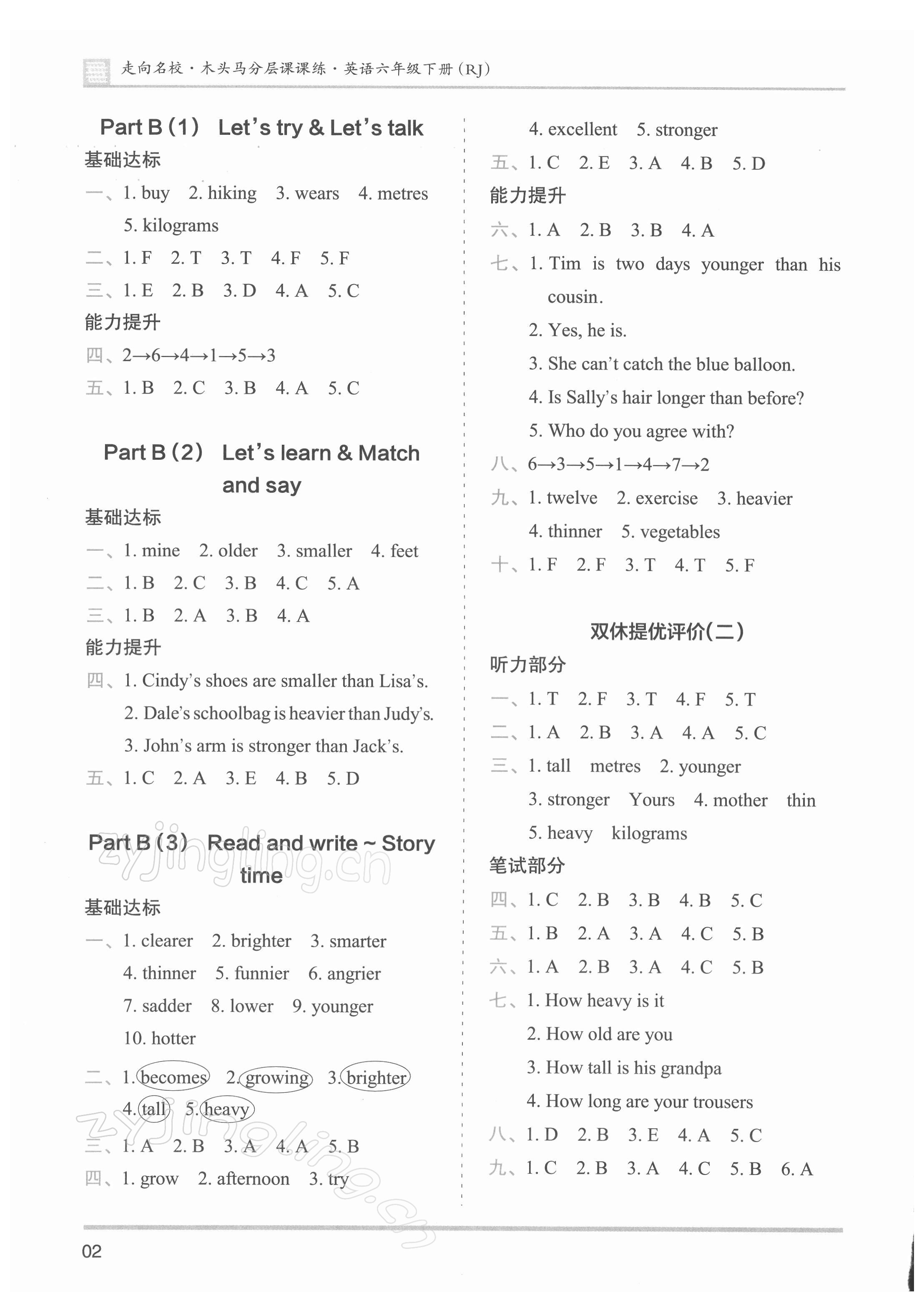 2022年木頭馬分層課課練六年級(jí)英語(yǔ)下冊(cè)人教版 第2頁(yè)