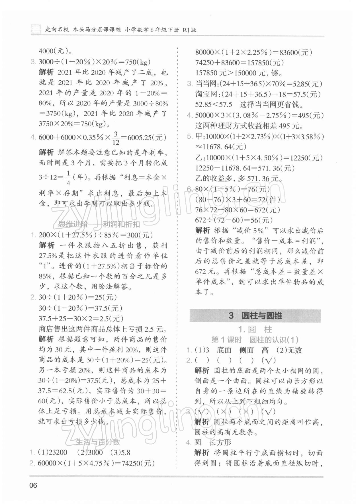 2022年木頭馬分層課課練六年級數(shù)學(xué)下冊人教版 第6頁