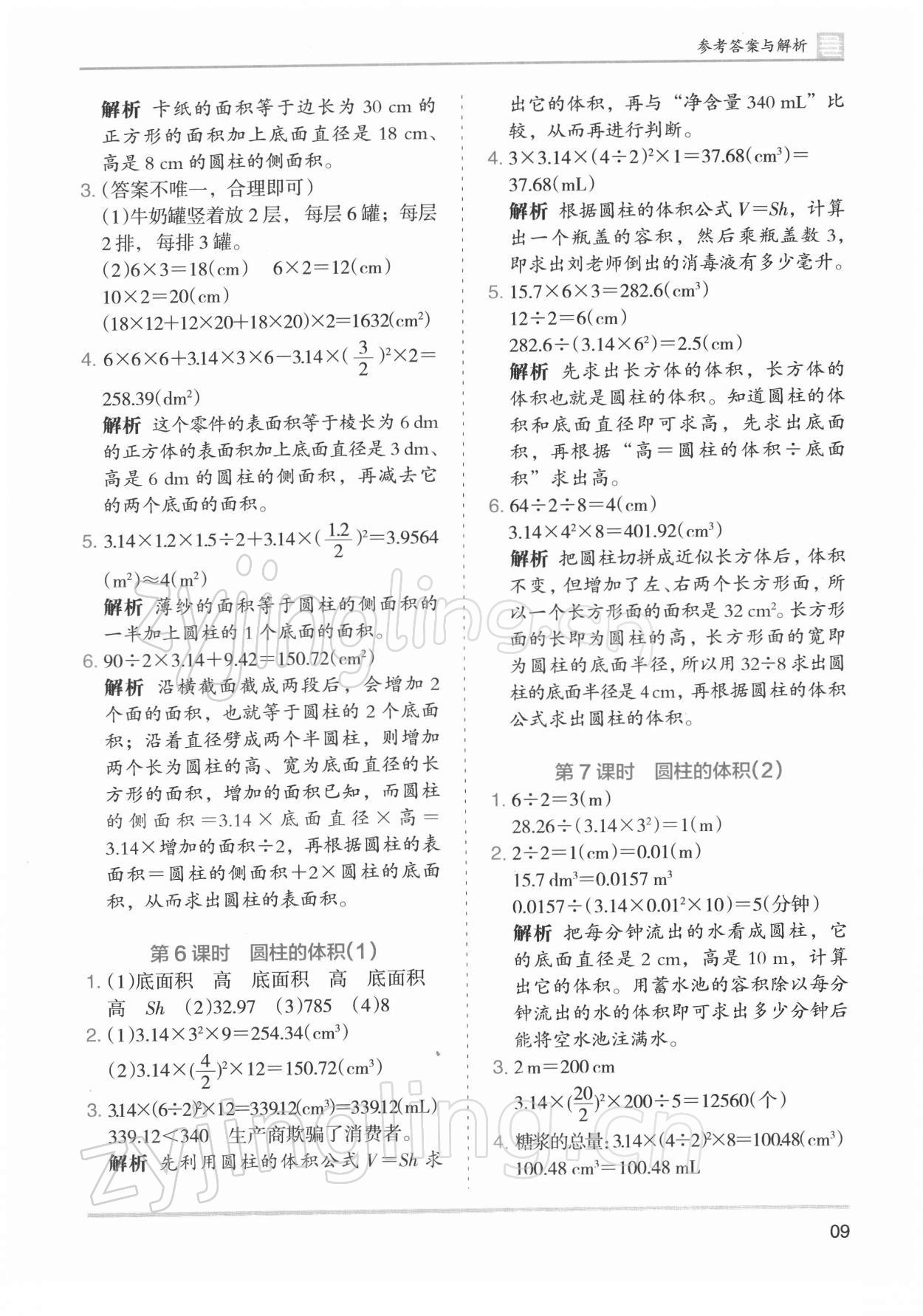 2022年木頭馬分層課課練六年級數(shù)學(xué)下冊人教版 第9頁