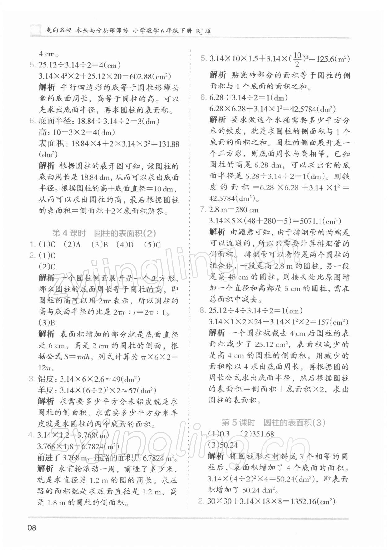 2022年木頭馬分層課課練六年級數(shù)學(xué)下冊人教版 第8頁