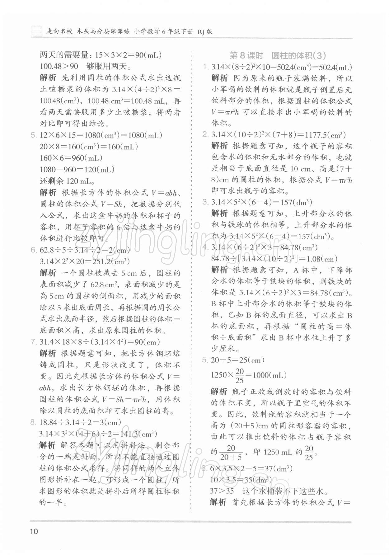 2022年木頭馬分層課課練六年級數(shù)學(xué)下冊人教版 第10頁