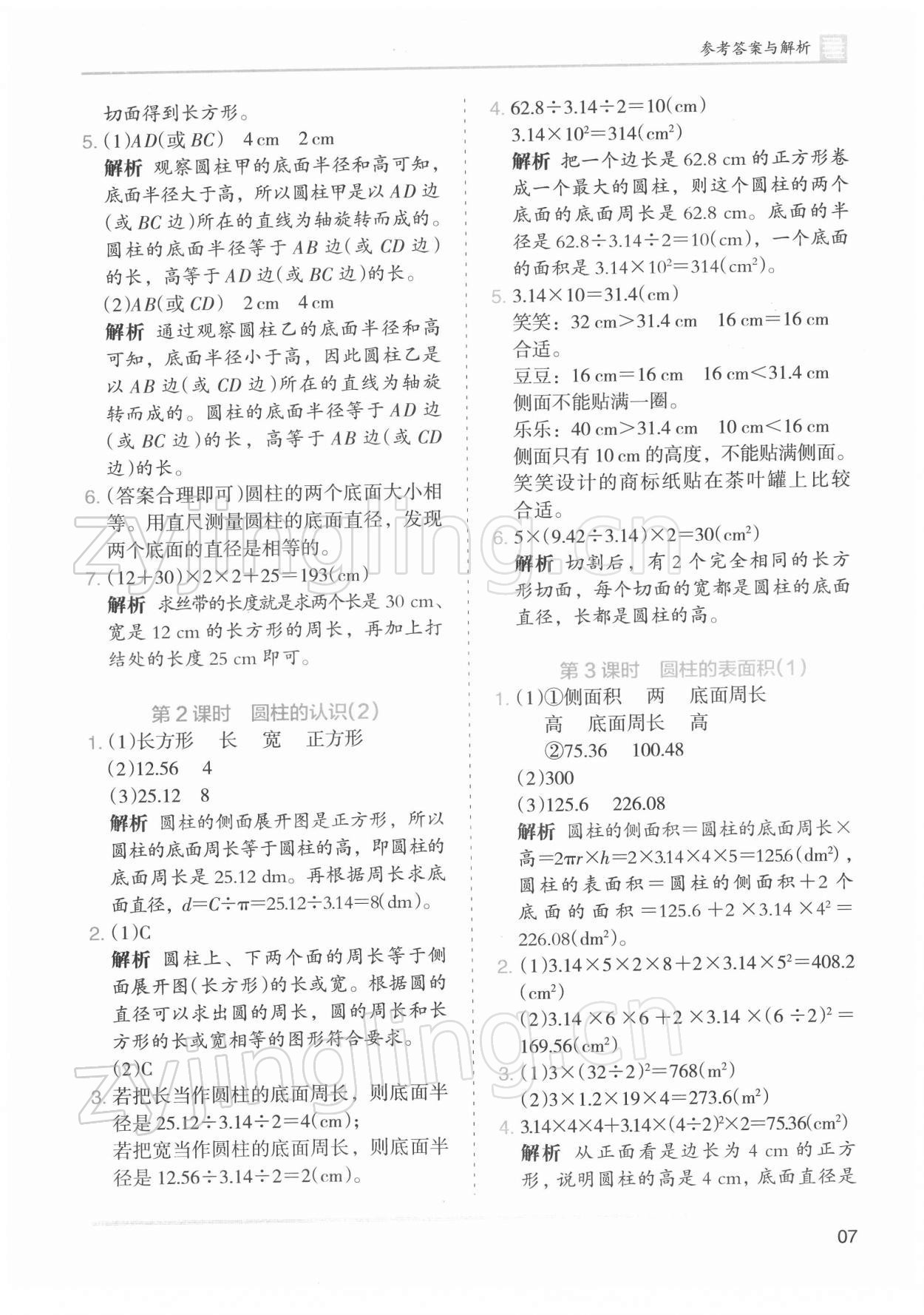 2022年木頭馬分層課課練六年級數(shù)學(xué)下冊人教版 第7頁