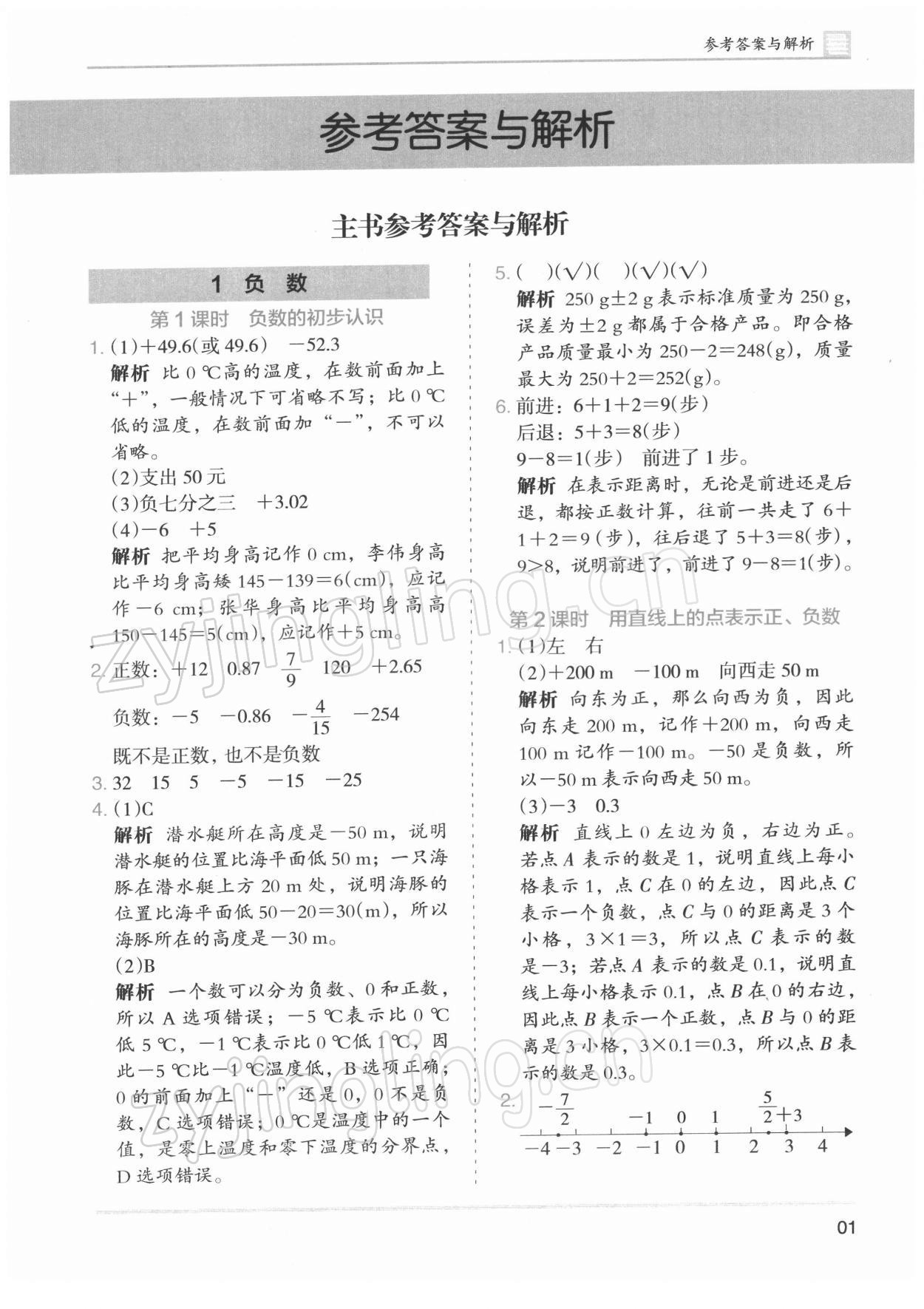 2022年木頭馬分層課課練六年級(jí)數(shù)學(xué)下冊人教版 第1頁