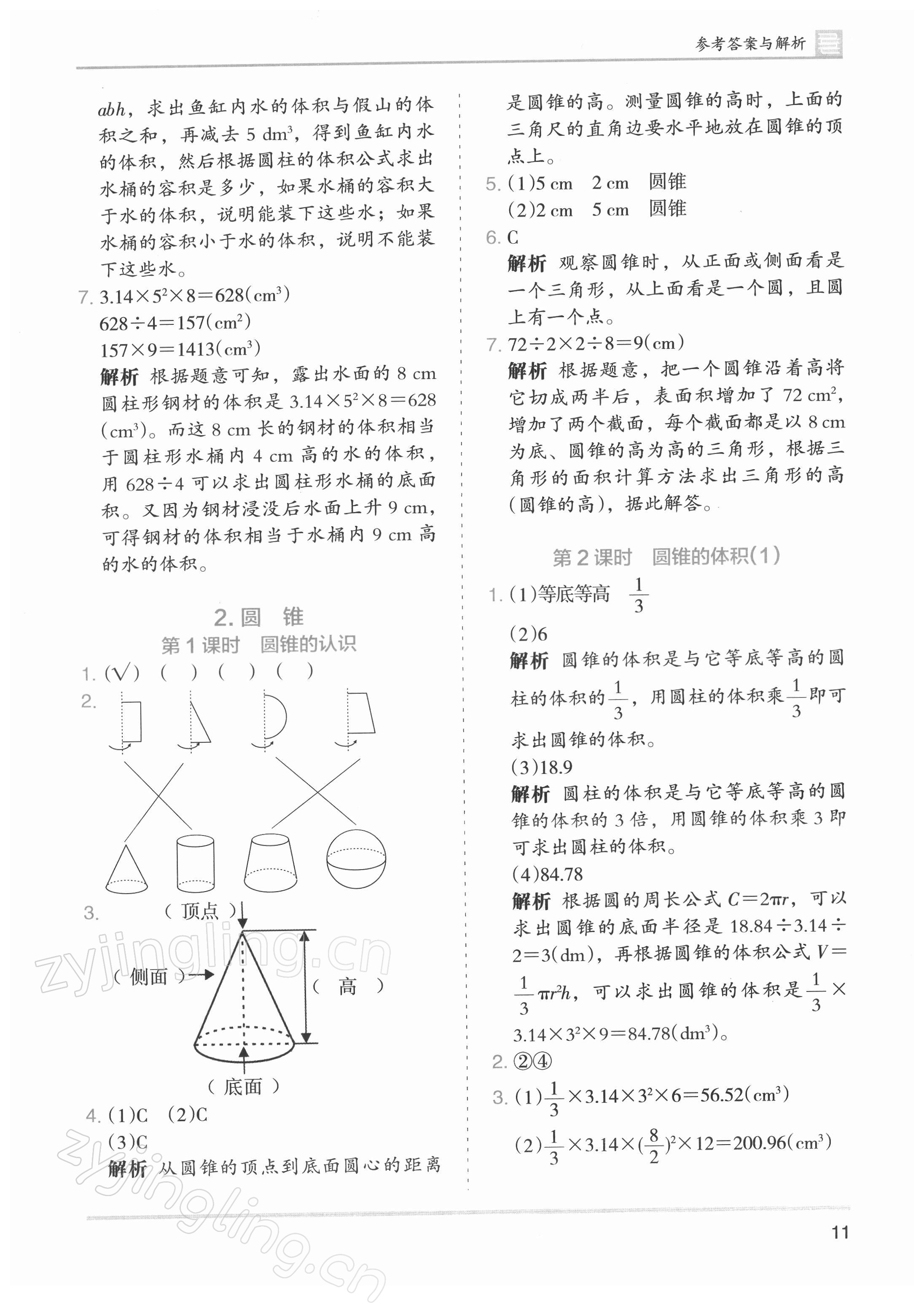 2022年木頭馬分層課課練六年級數(shù)學(xué)下冊人教版 第11頁