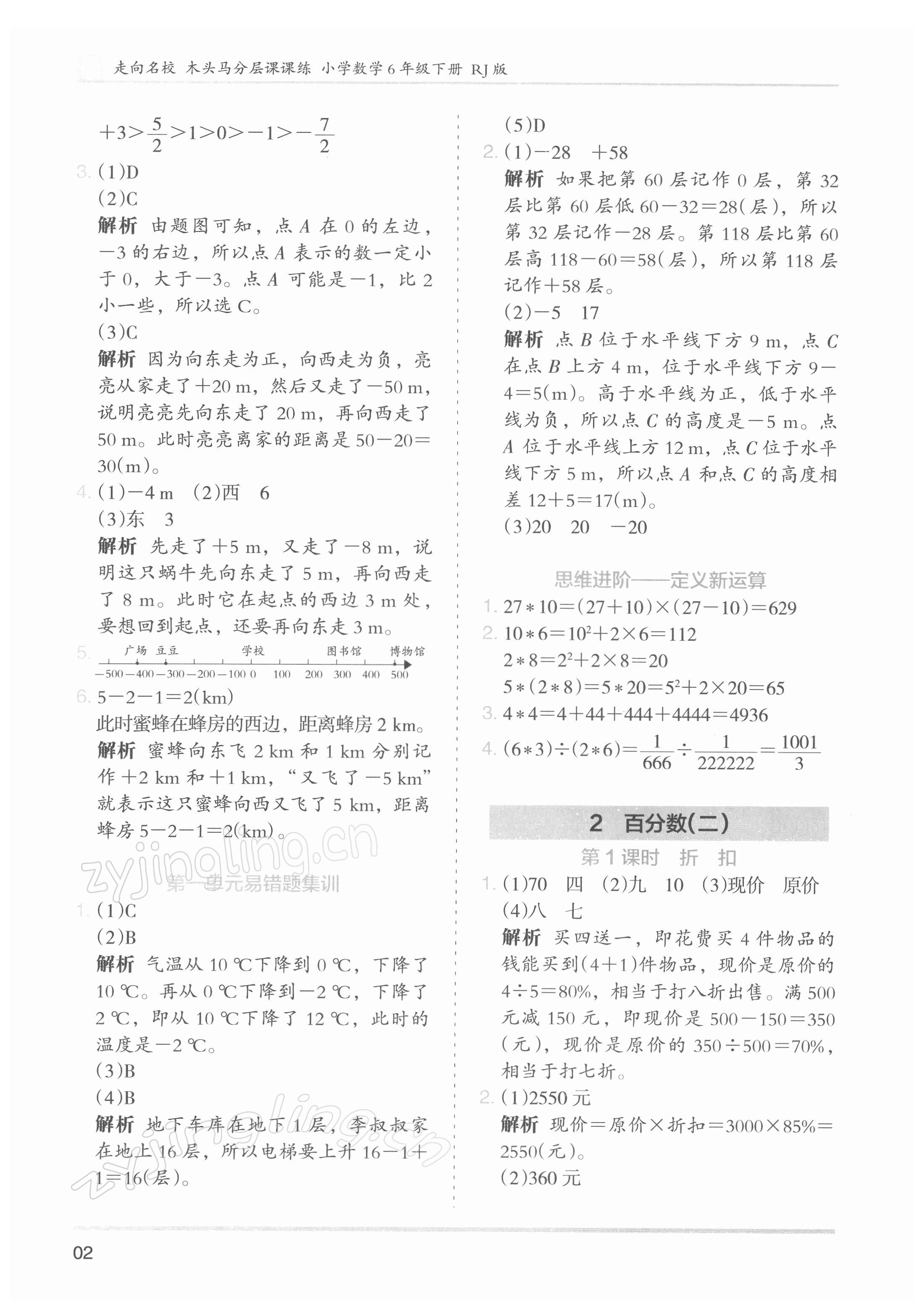 2022年木頭馬分層課課練六年級數(shù)學(xué)下冊人教版 第2頁