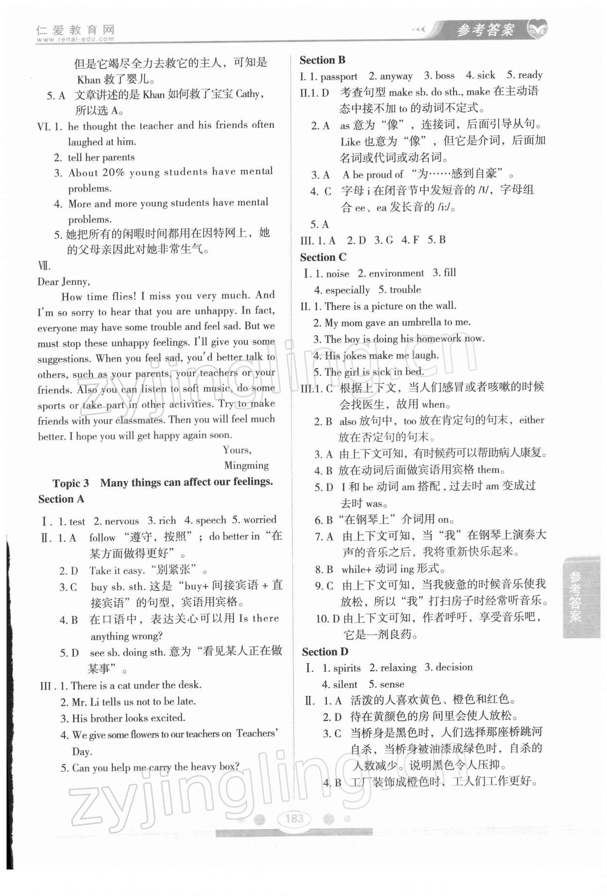 2022年仁爱英语教材讲解八年级下册仁爱版 参考答案第4页