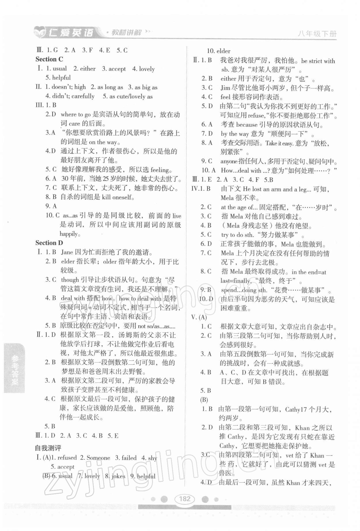 2022年仁愛英語教材講解八年級(jí)下冊(cè)仁愛版 參考答案第3頁