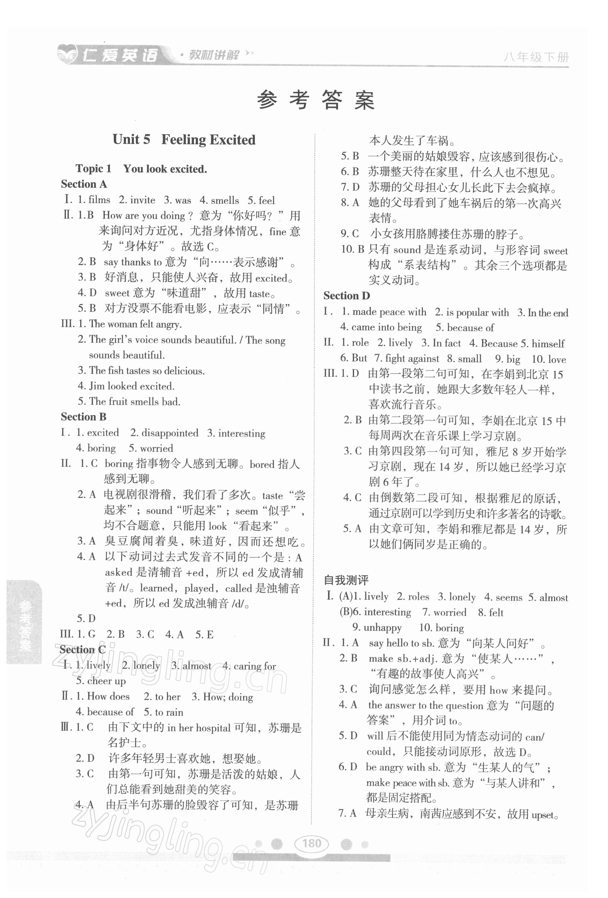 2022年仁愛(ài)英語(yǔ)教材講解八年級(jí)下冊(cè)仁愛(ài)版 參考答案第1頁(yè)