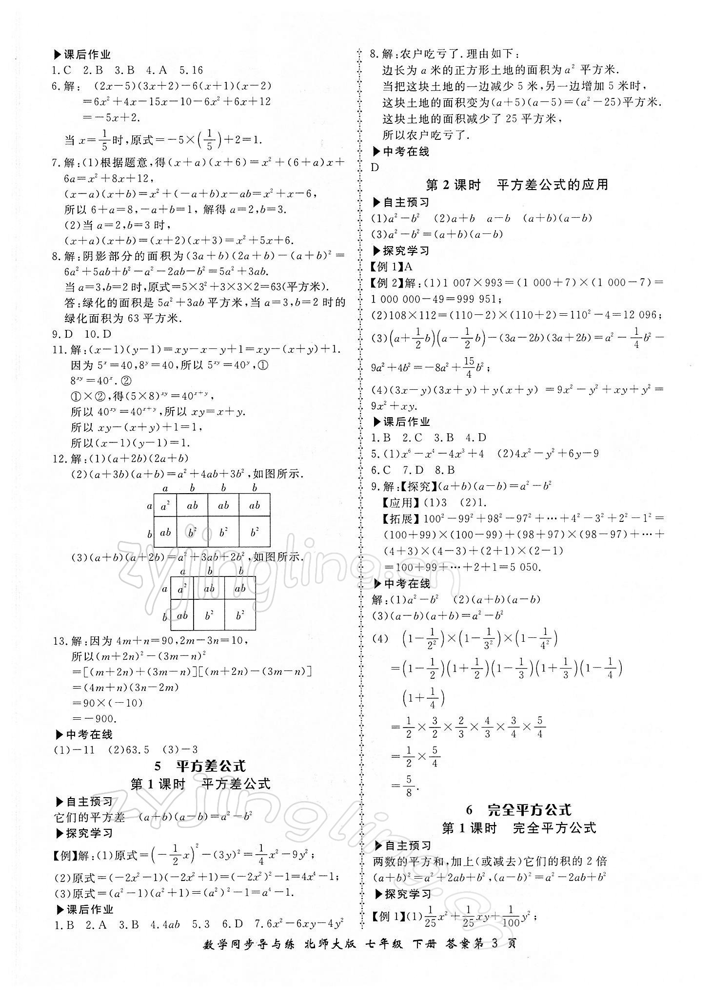 2022年新学案同步导与练七年级数学下册北师大版 第3页