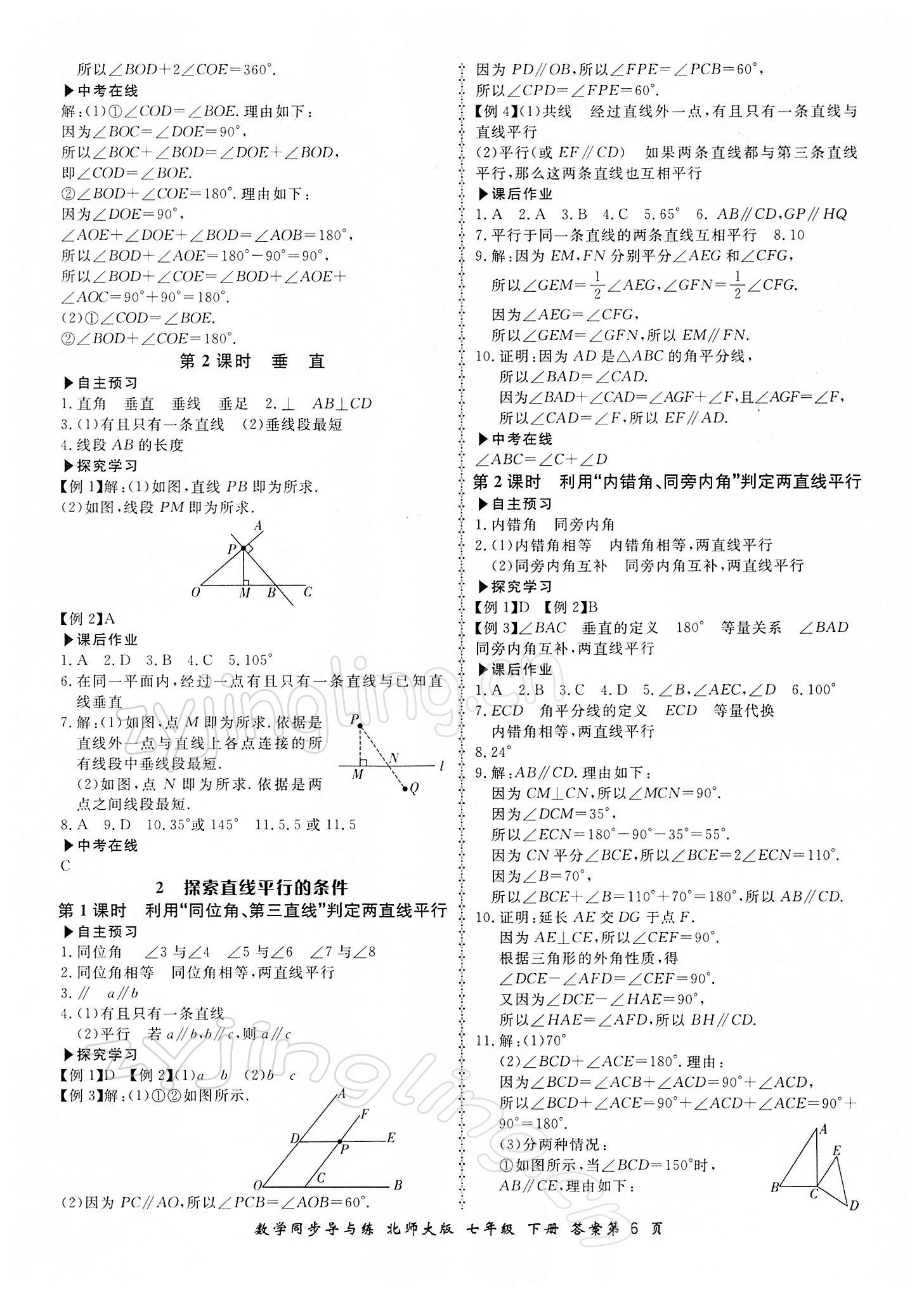 2022年新学案同步导与练七年级数学下册北师大版 第6页