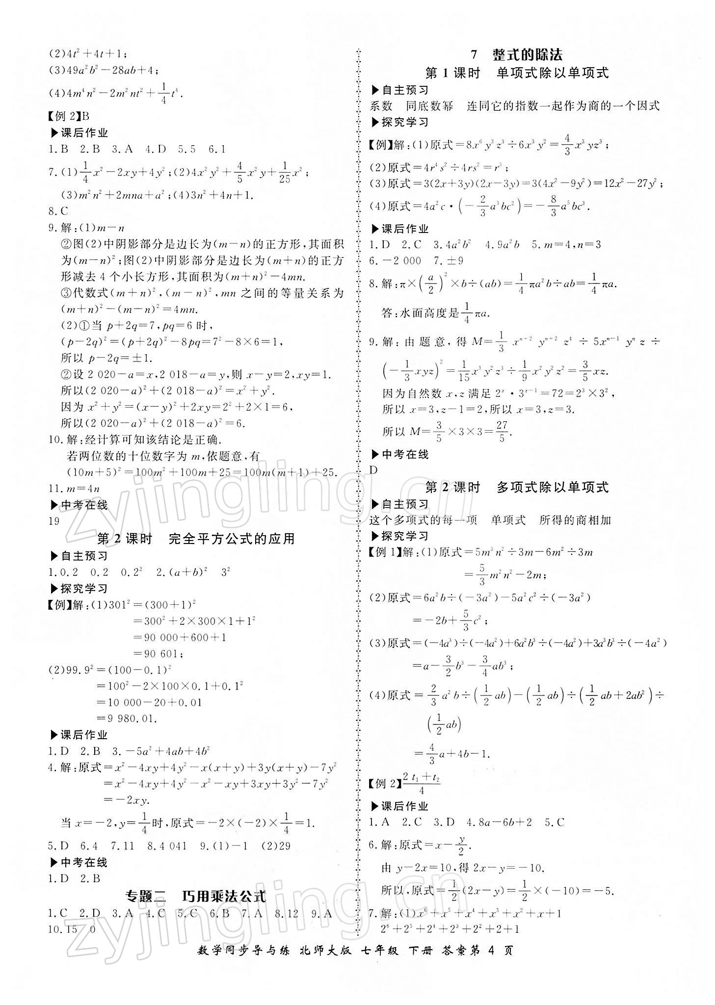 2022年新学案同步导与练七年级数学下册北师大版 第4页