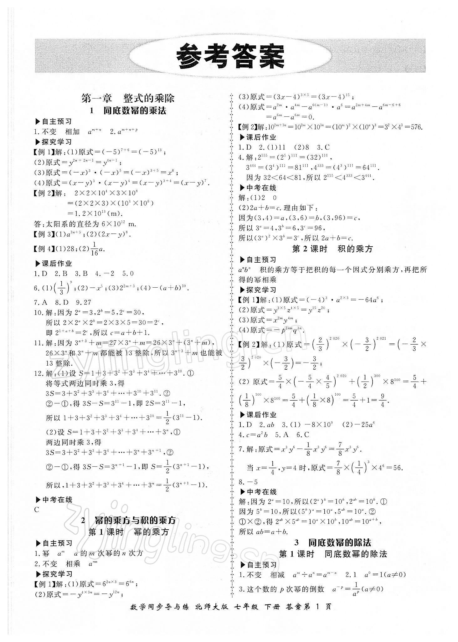 2022年新学案同步导与练七年级数学下册北师大版 第1页