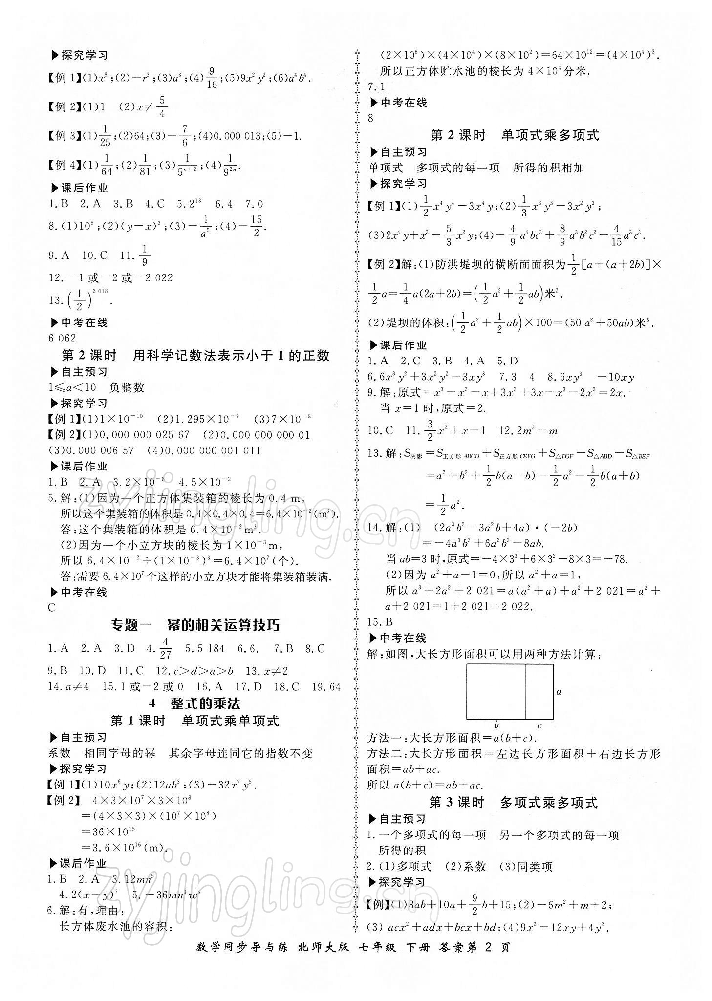 2022年新學(xué)案同步導(dǎo)與練七年級數(shù)學(xué)下冊北師大版 第2頁