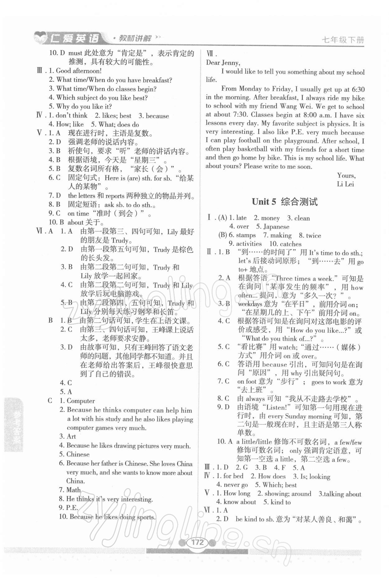 2022年仁爱英语教材讲解七年级下册仁爱版 第4页