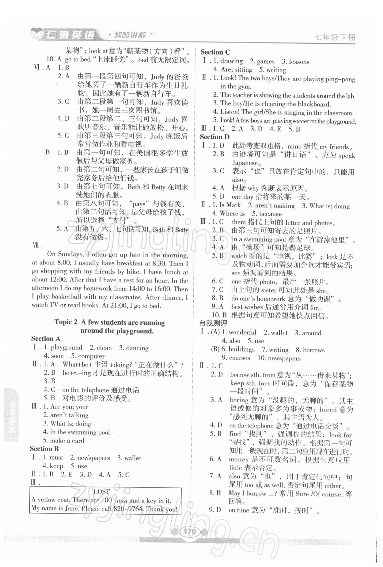 2022年仁爱英语教材讲解七年级下册仁爱版 第2页