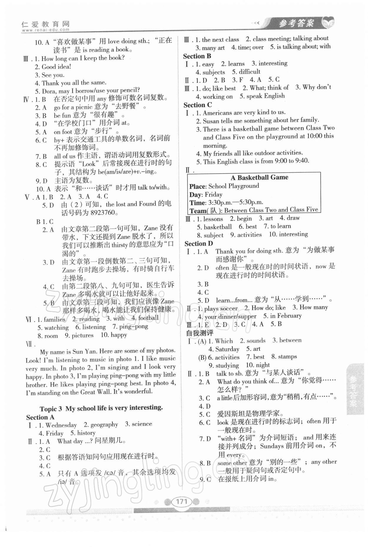 2022年仁愛(ài)英語(yǔ)教材講解七年級(jí)下冊(cè)仁愛(ài)版 第3頁(yè)