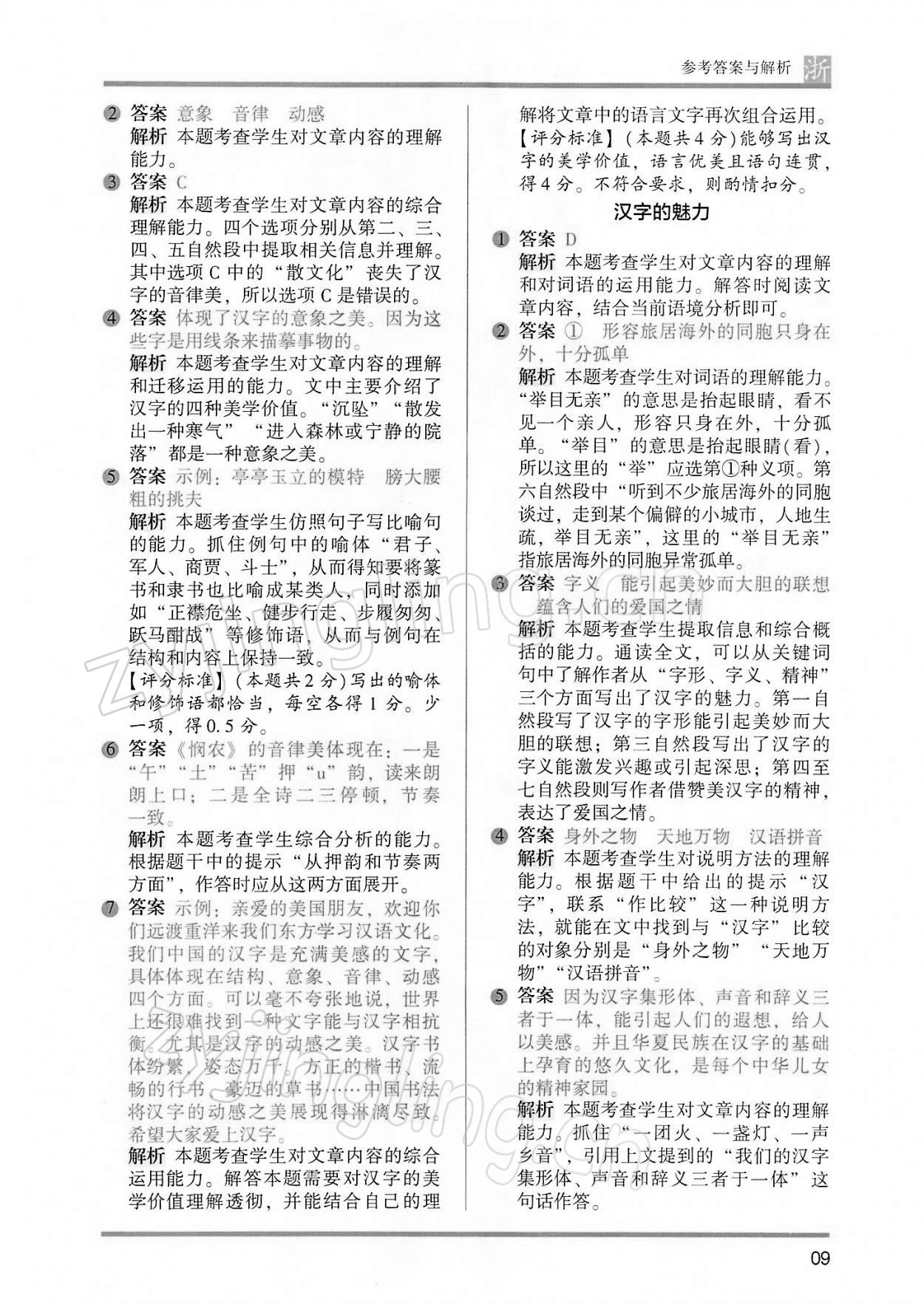 2022年木頭馬閱讀力測(cè)評(píng)五年級(jí)語(yǔ)文浙江專版B版 第9頁(yè)