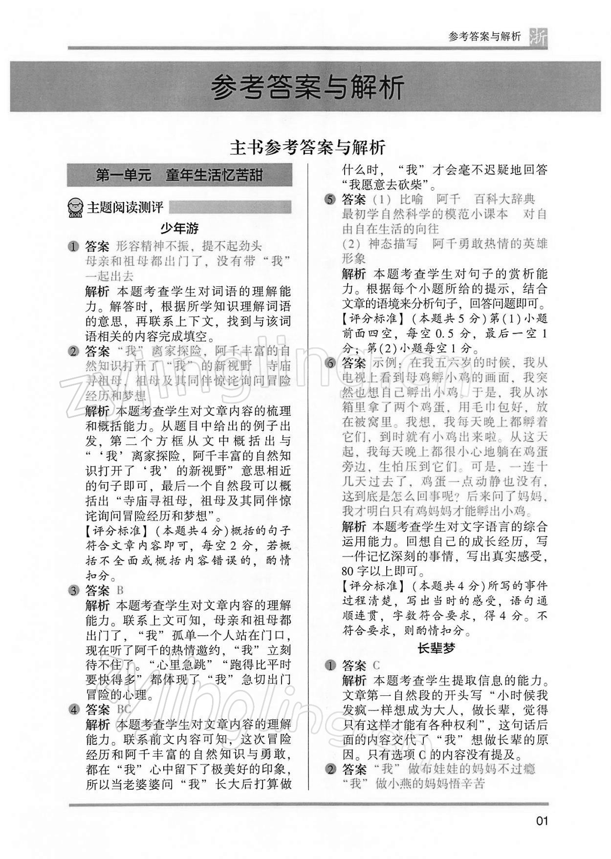 2022年木頭馬閱讀力測(cè)評(píng)五年級(jí)語(yǔ)文浙江專版B版 第1頁(yè)