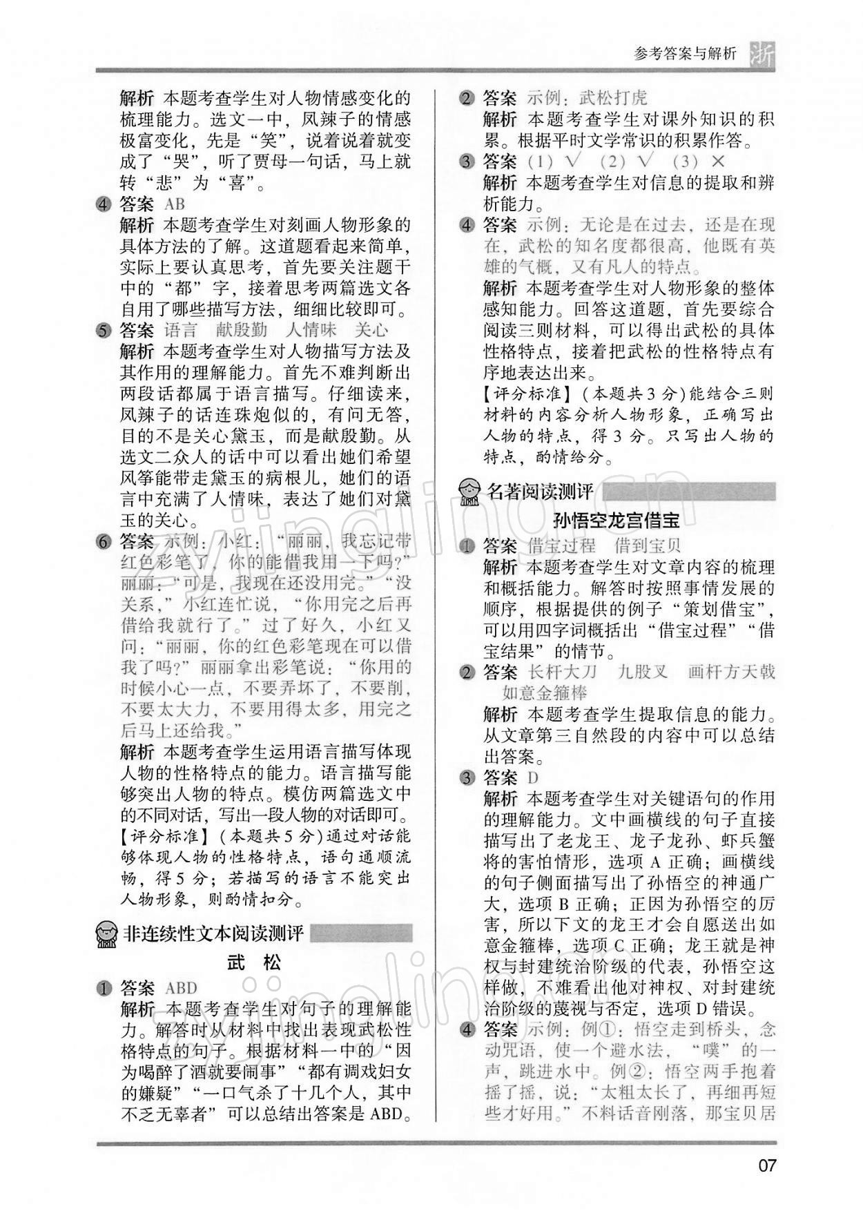 2022年木頭馬閱讀力測(cè)評(píng)五年級(jí)語(yǔ)文浙江專版B版 第7頁(yè)