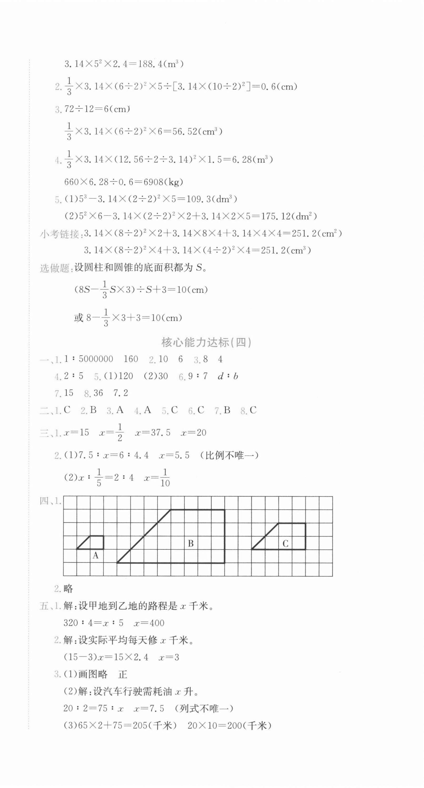 2022年黃岡小狀元達(dá)標(biāo)卷六年級(jí)數(shù)學(xué)下冊(cè)人教版 第3頁(yè)