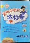 2022年黃岡小狀元達標卷六年級數(shù)學(xué)下冊人教版