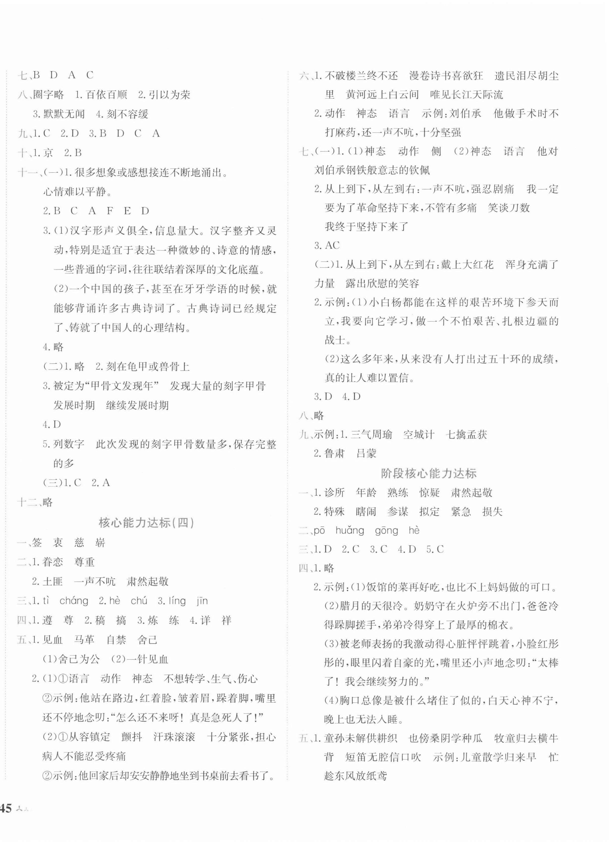 2022年黃岡小狀元達(dá)標(biāo)卷五年級(jí)語(yǔ)文下冊(cè)人教版 第2頁(yè)