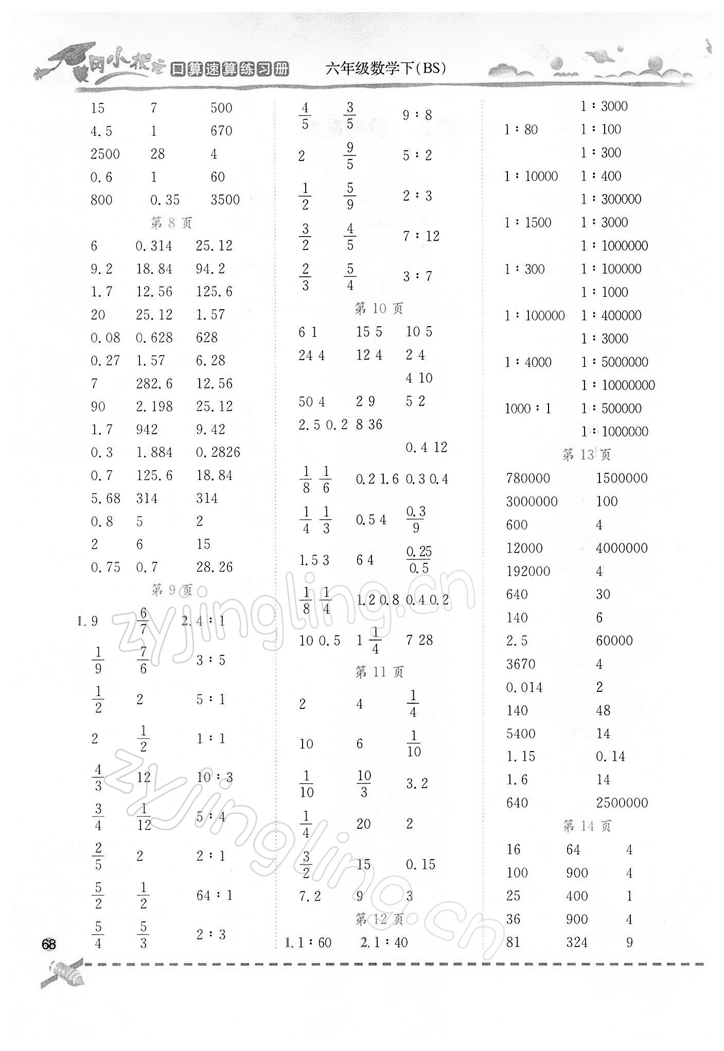 2022年黃岡小狀元口算速算練習(xí)冊(cè)六年級(jí)數(shù)學(xué)下冊(cè)北師大版 第2頁(yè)