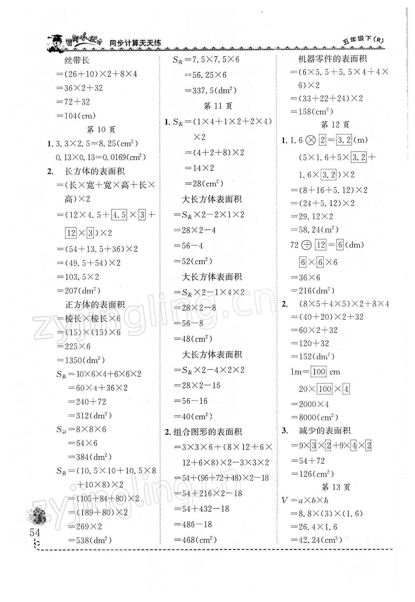 2022年黃岡小狀元同步計算天天練五年級數(shù)學(xué)下冊人教版 第4頁