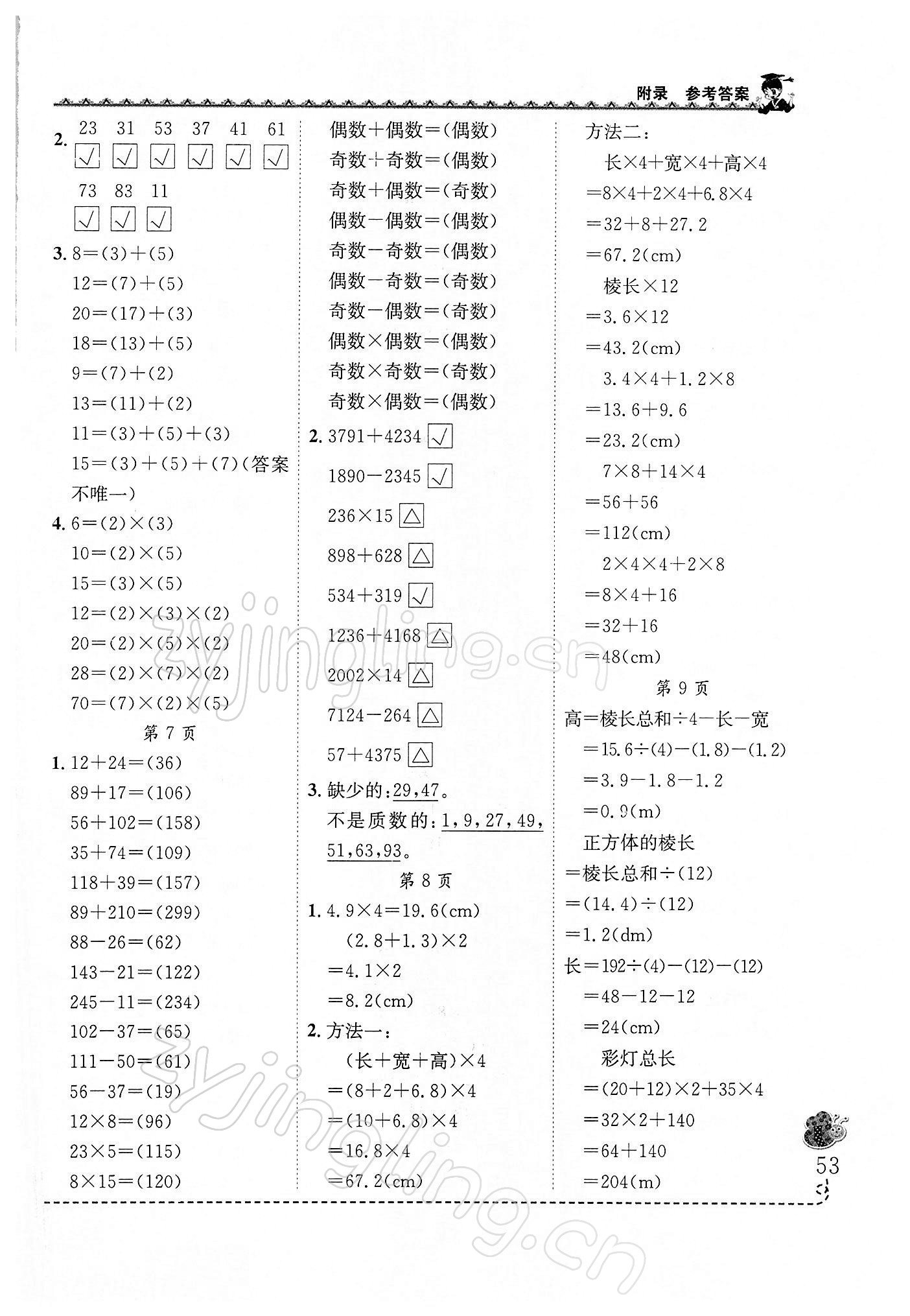 2022年黃岡小狀元同步計算天天練五年級數(shù)學(xué)下冊人教版 第3頁