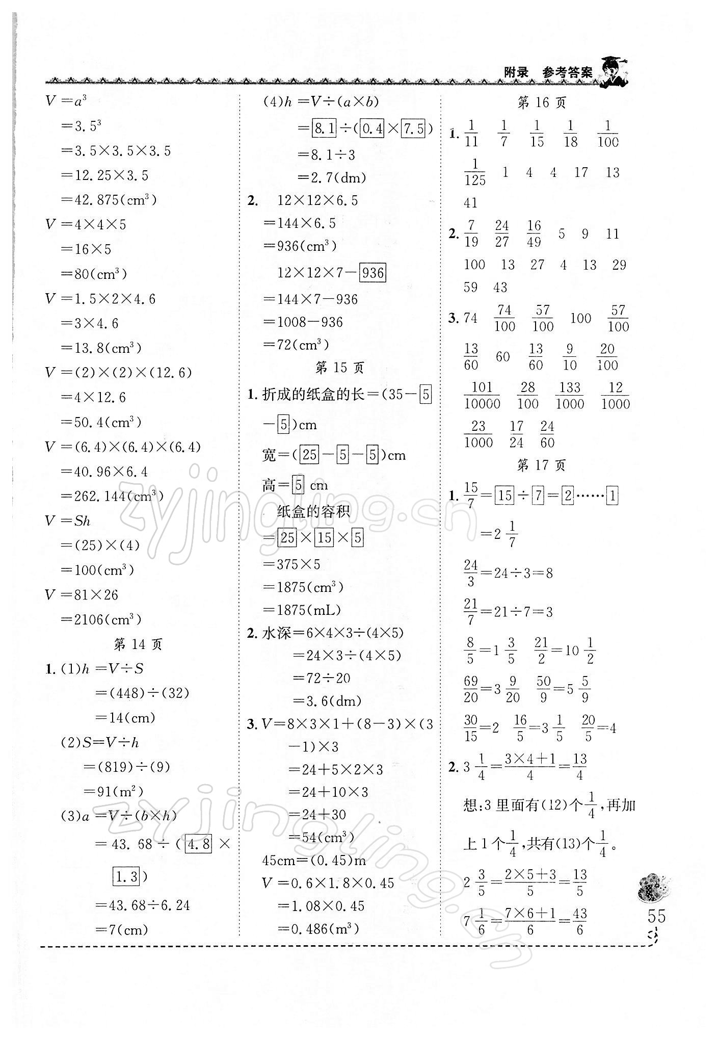 2022年黃岡小狀元同步計(jì)算天天練五年級(jí)數(shù)學(xué)下冊(cè)人教版 第5頁(yè)